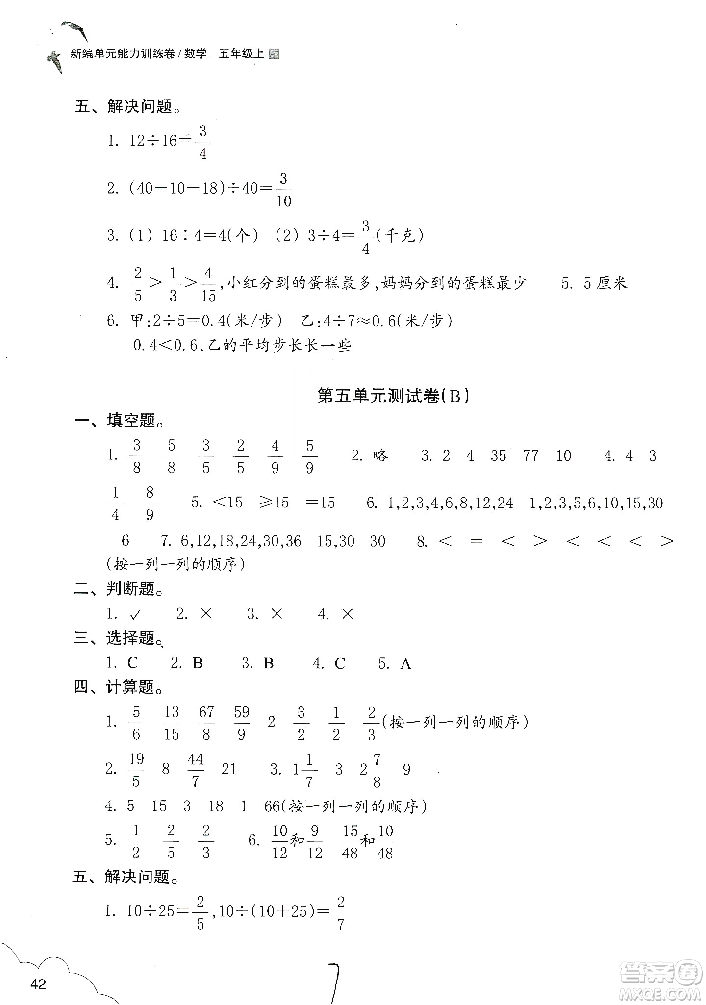 浙江教育出版社2019新編單元能力訓(xùn)練卷五年級數(shù)學(xué)上冊答案