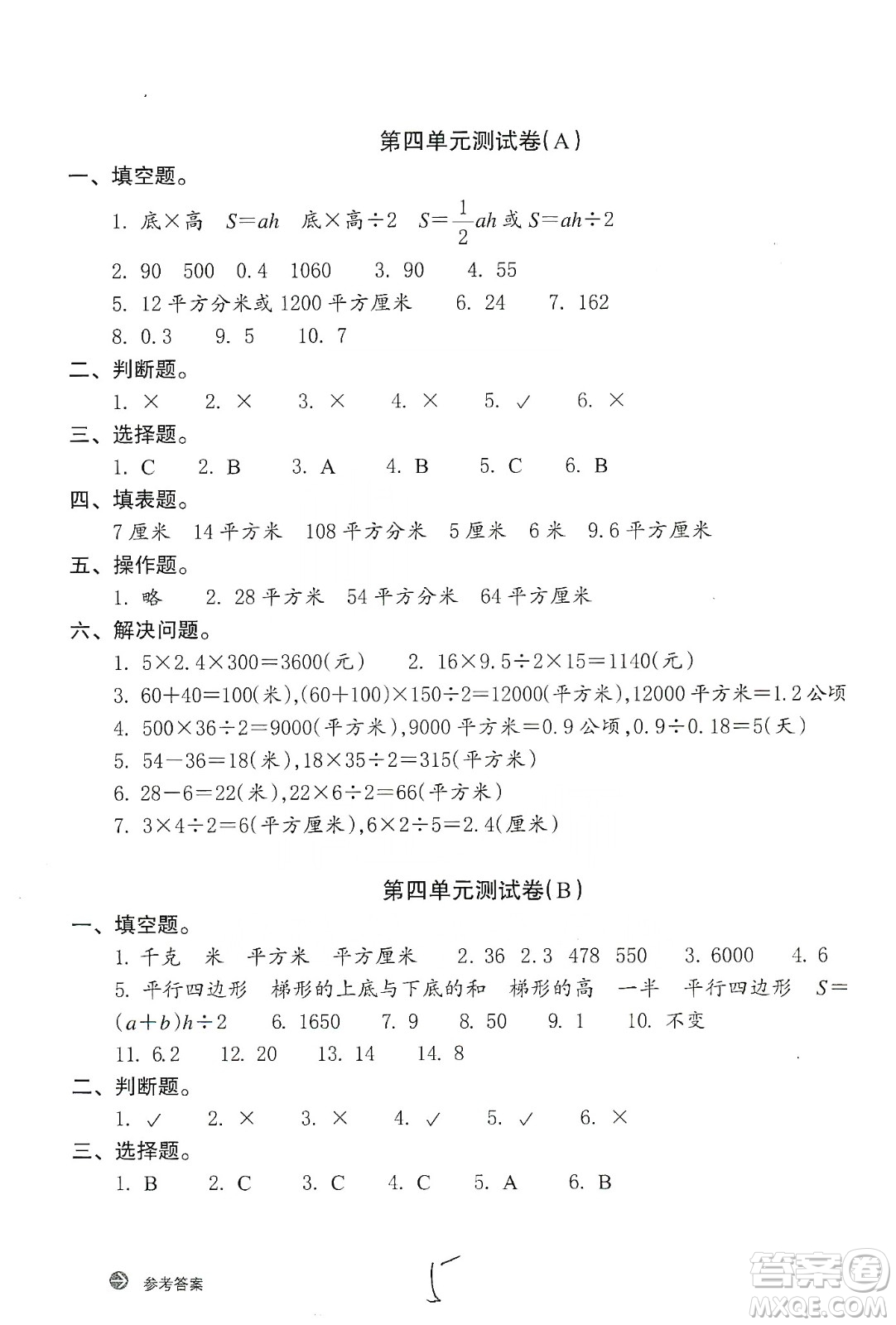 浙江教育出版社2019新編單元能力訓(xùn)練卷五年級數(shù)學(xué)上冊答案