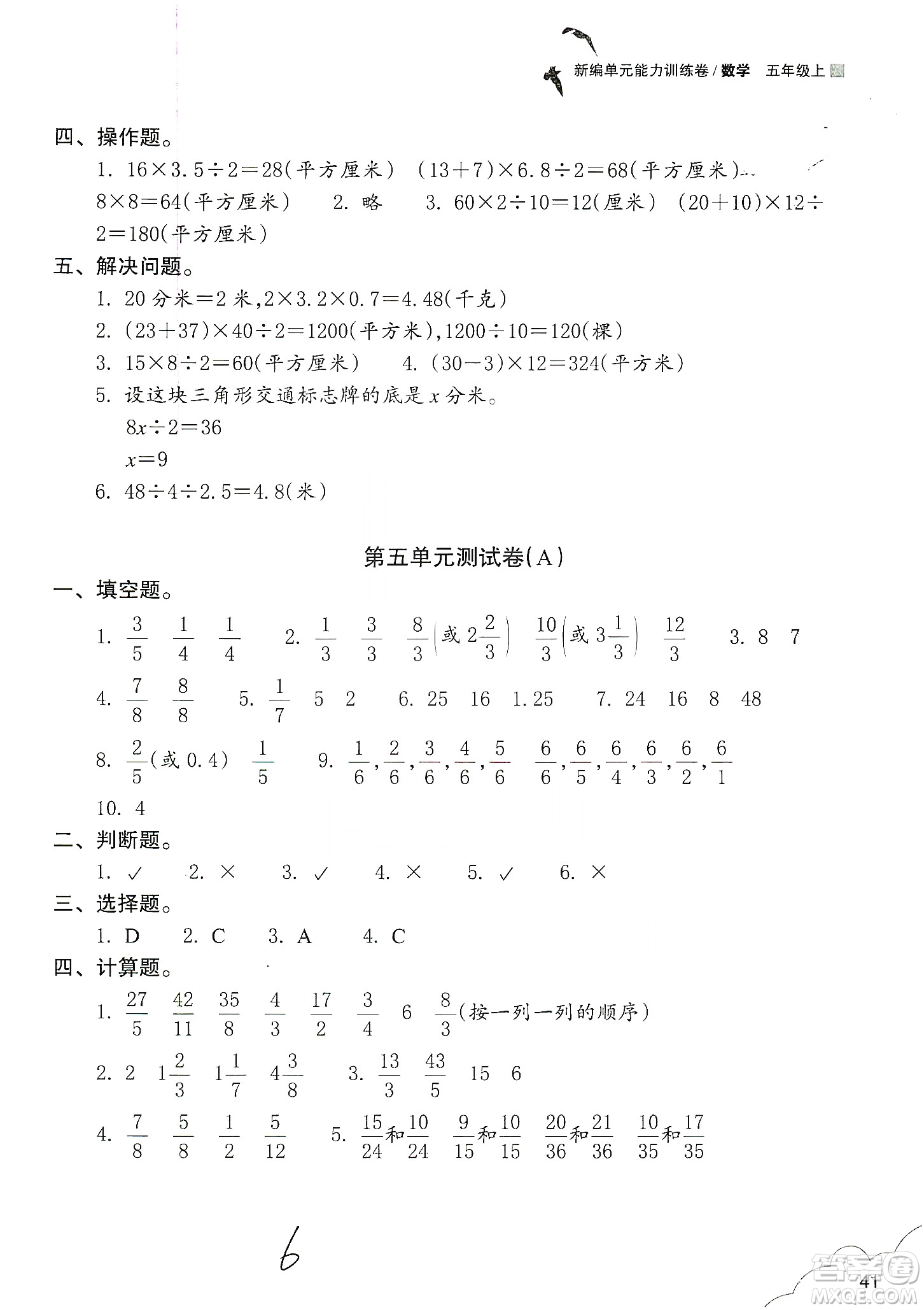 浙江教育出版社2019新編單元能力訓(xùn)練卷五年級數(shù)學(xué)上冊答案