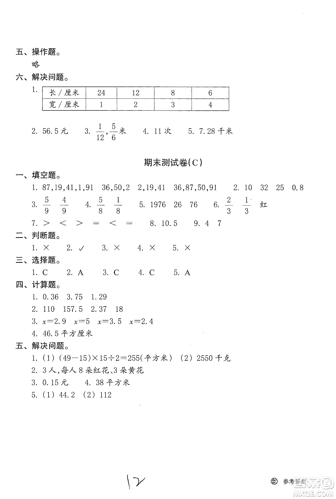 浙江教育出版社2019新編單元能力訓(xùn)練卷五年級數(shù)學(xué)上冊答案