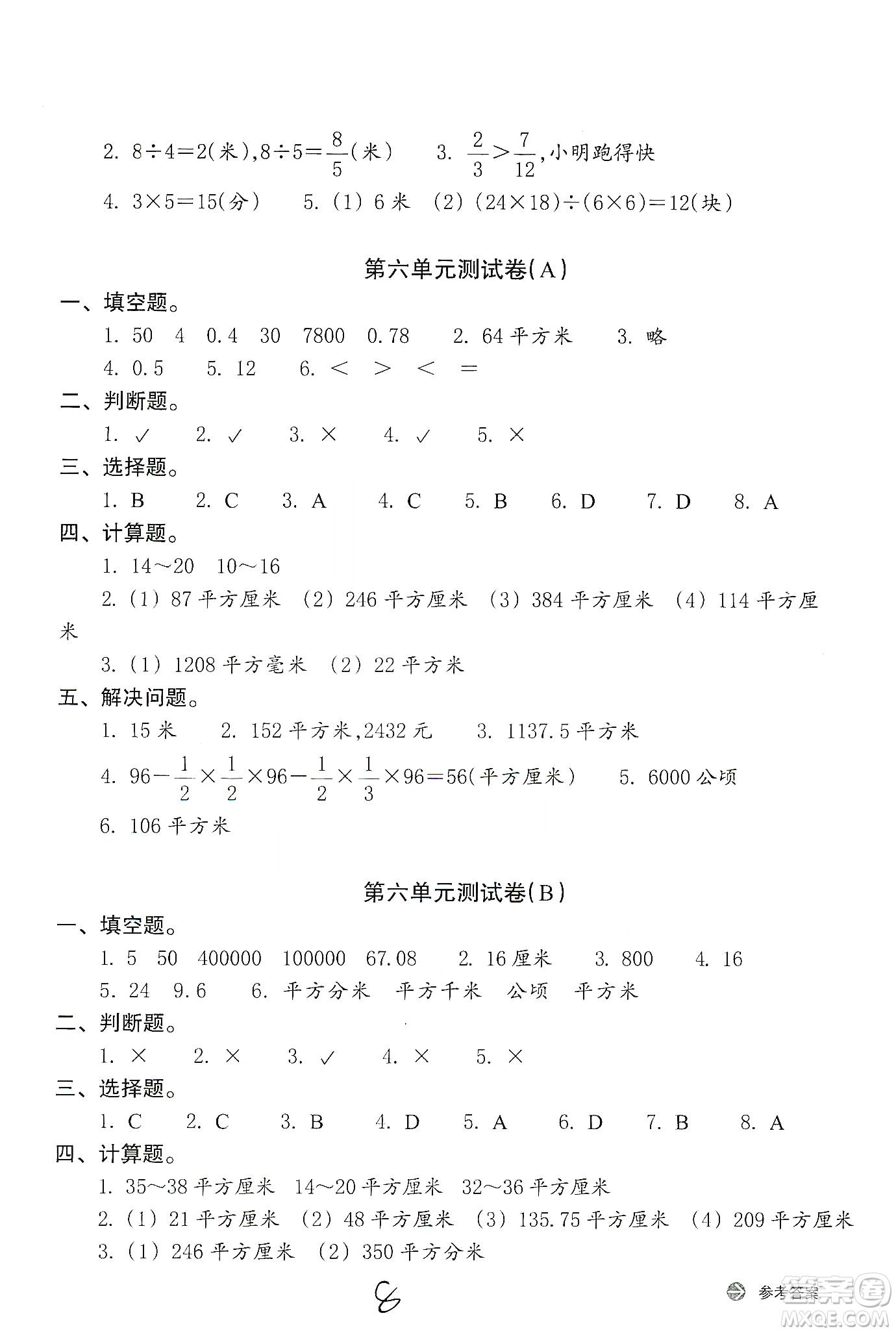 浙江教育出版社2019新編單元能力訓(xùn)練卷五年級數(shù)學(xué)上冊答案