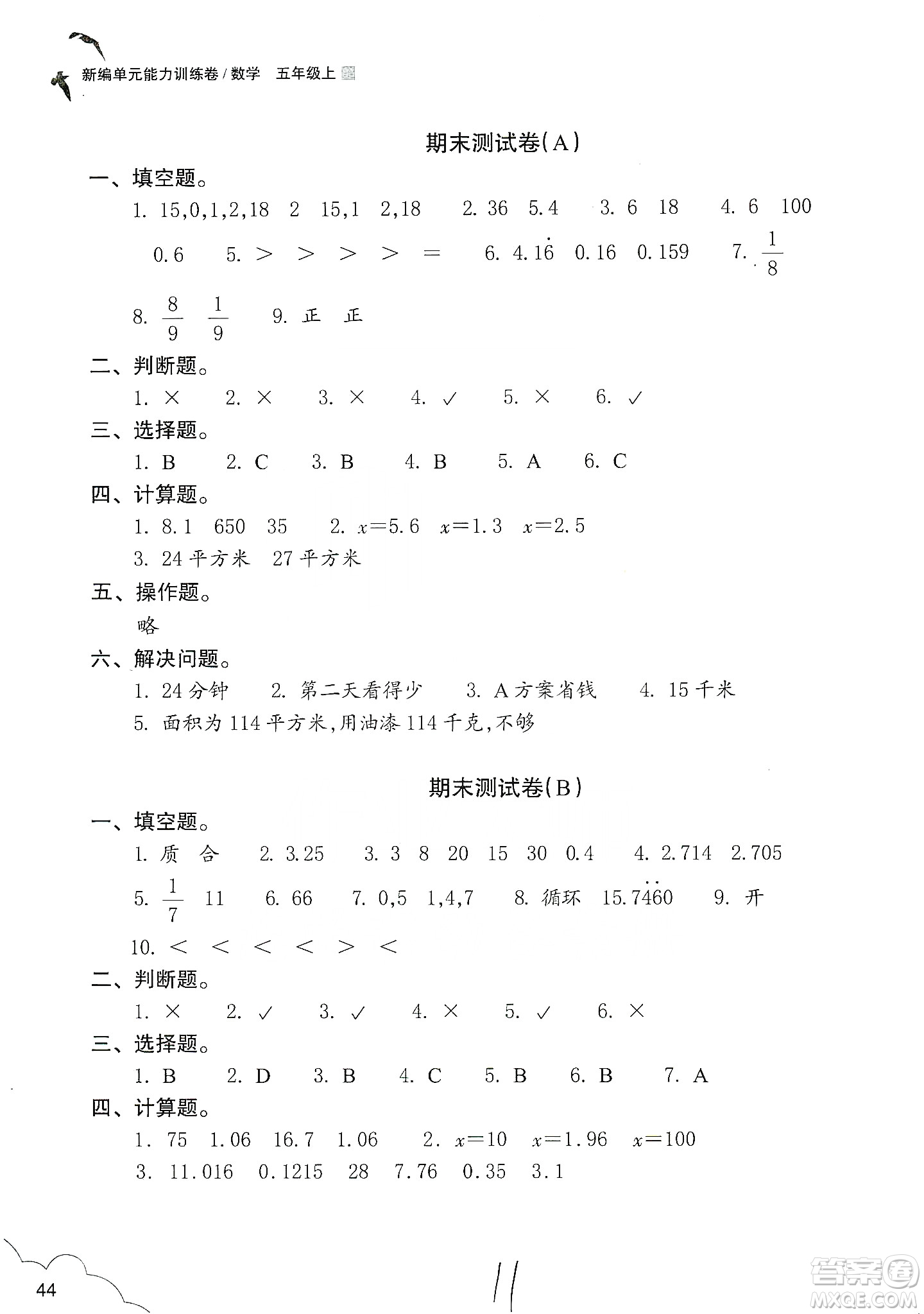 浙江教育出版社2019新編單元能力訓(xùn)練卷五年級數(shù)學(xué)上冊答案