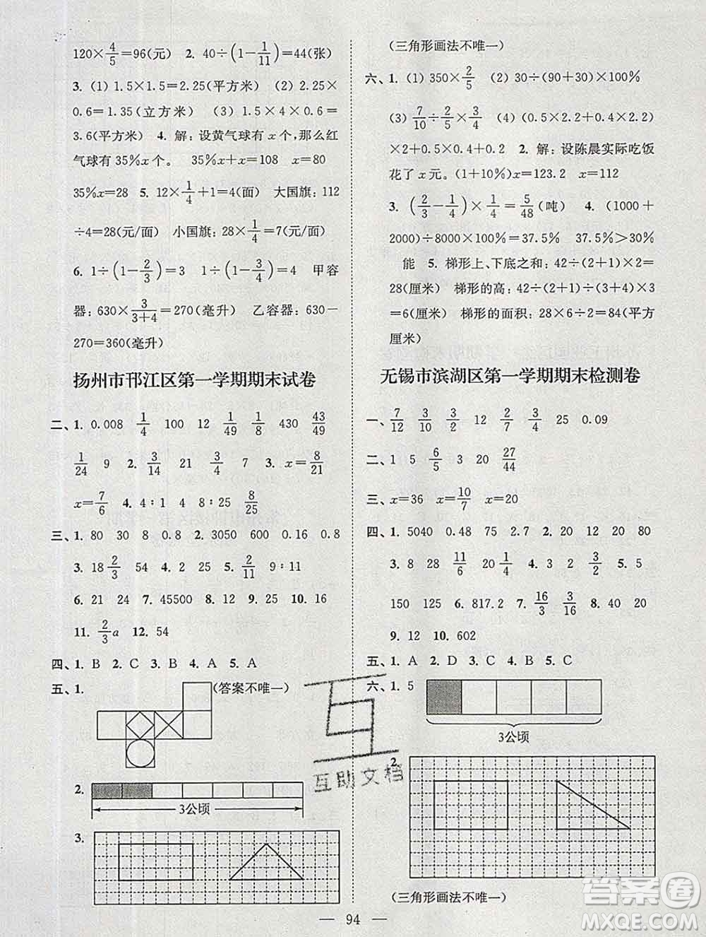 2019年超能學(xué)典各地期末試卷精選六年級(jí)數(shù)學(xué)上冊(cè)江蘇版答案