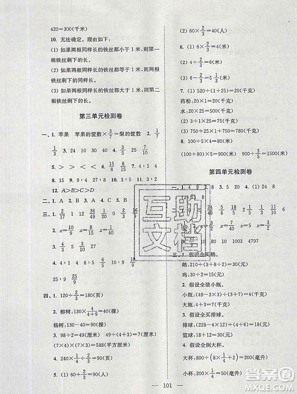 2019年超能學(xué)典各地期末試卷精選六年級(jí)數(shù)學(xué)上冊(cè)江蘇版答案