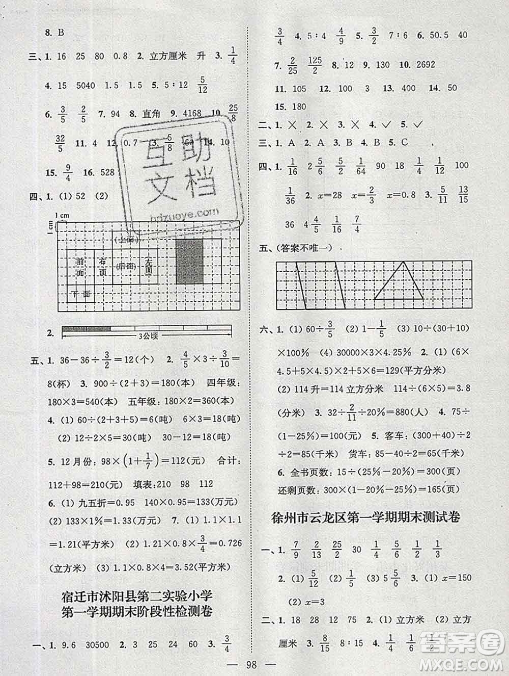 2019年超能學(xué)典各地期末試卷精選六年級(jí)數(shù)學(xué)上冊(cè)江蘇版答案