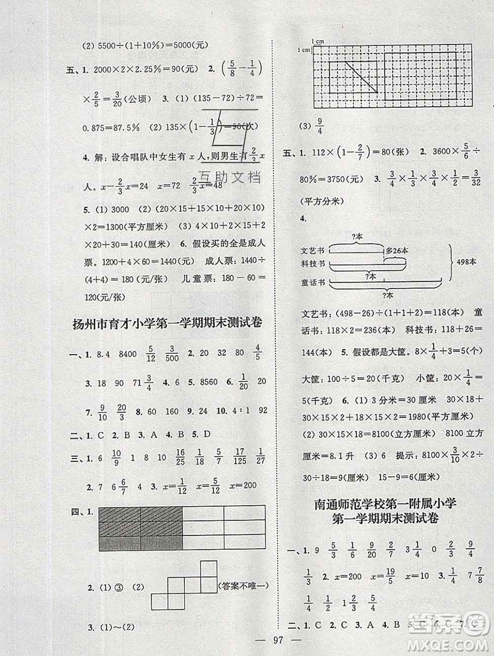 2019年超能學(xué)典各地期末試卷精選六年級(jí)數(shù)學(xué)上冊(cè)江蘇版答案