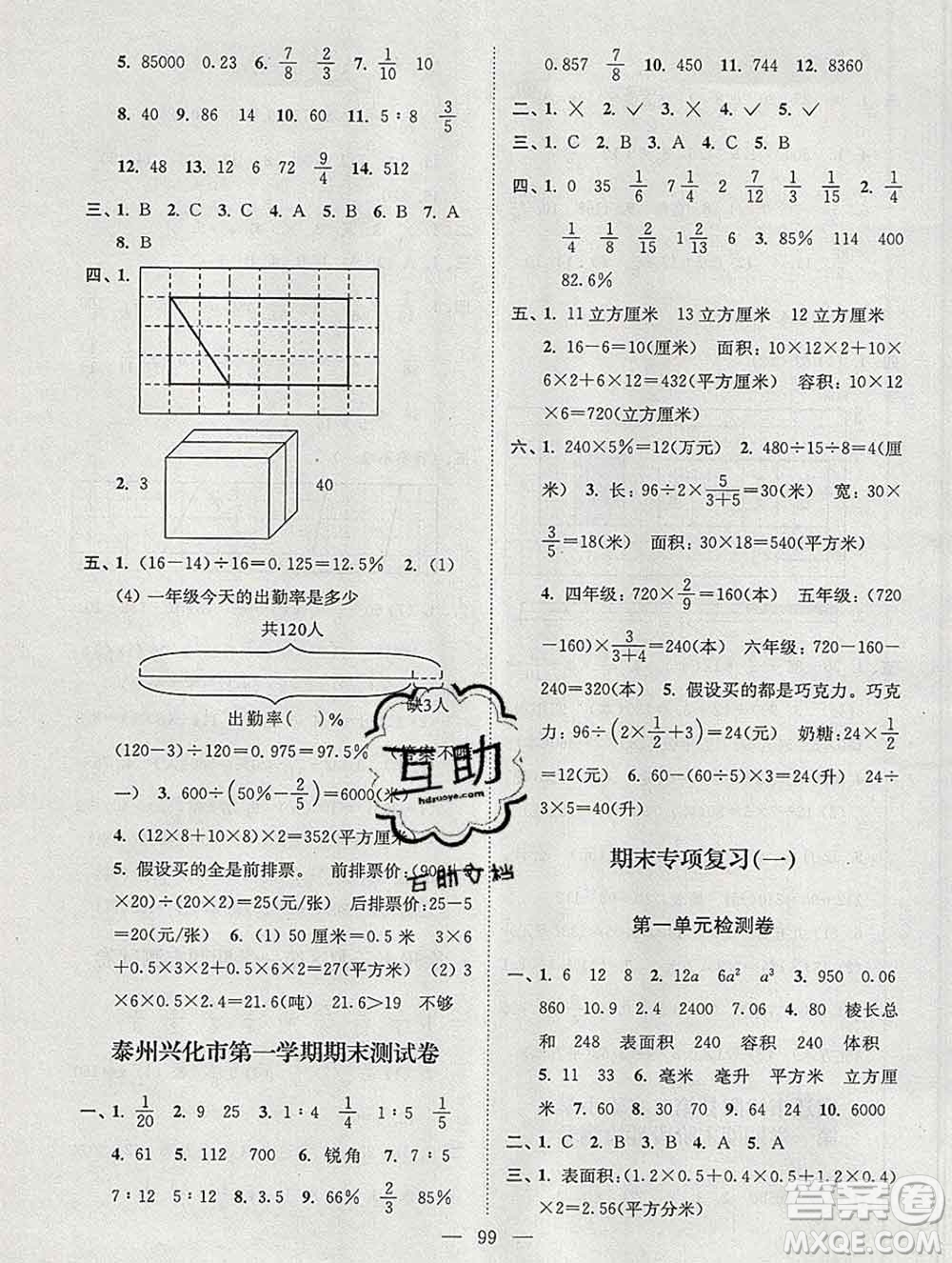 2019年超能學(xué)典各地期末試卷精選六年級(jí)數(shù)學(xué)上冊(cè)江蘇版答案