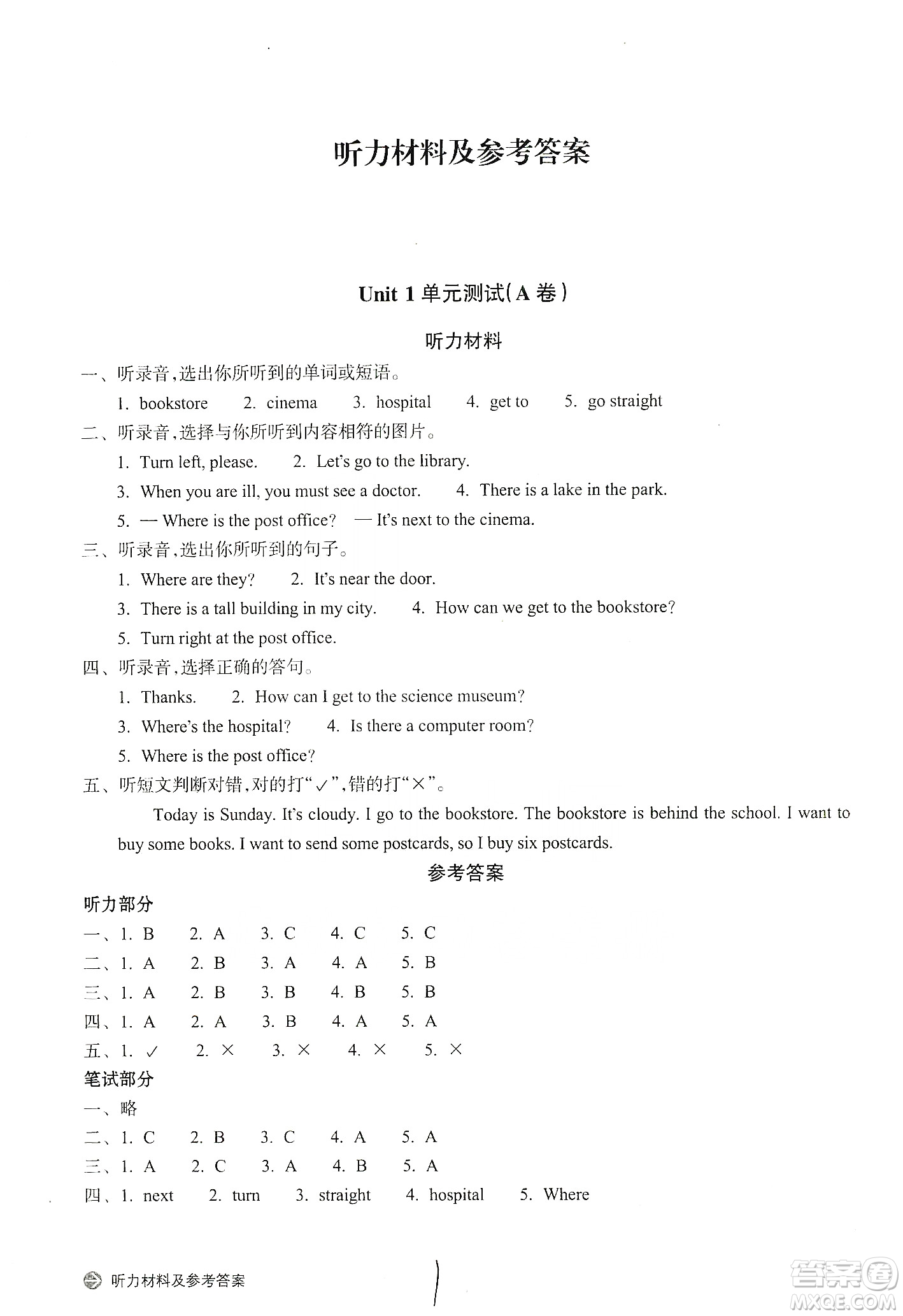 浙江教育出版社2019新編單元能力訓(xùn)練卷六年級(jí)英語上冊(cè)答案