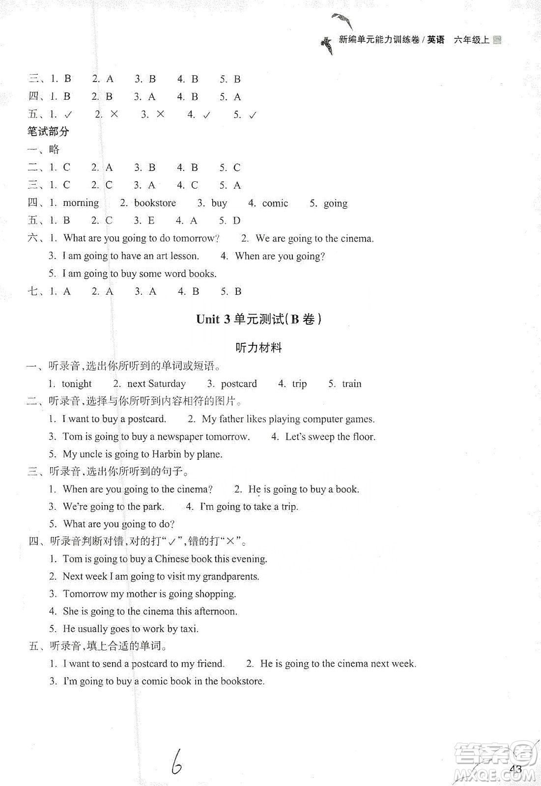 浙江教育出版社2019新編單元能力訓(xùn)練卷六年級(jí)英語上冊(cè)答案