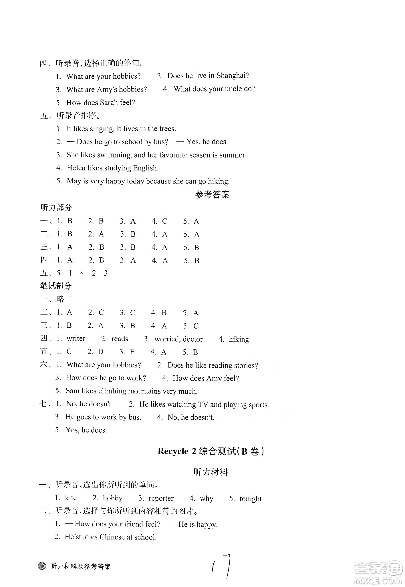 浙江教育出版社2019新編單元能力訓(xùn)練卷六年級(jí)英語上冊(cè)答案