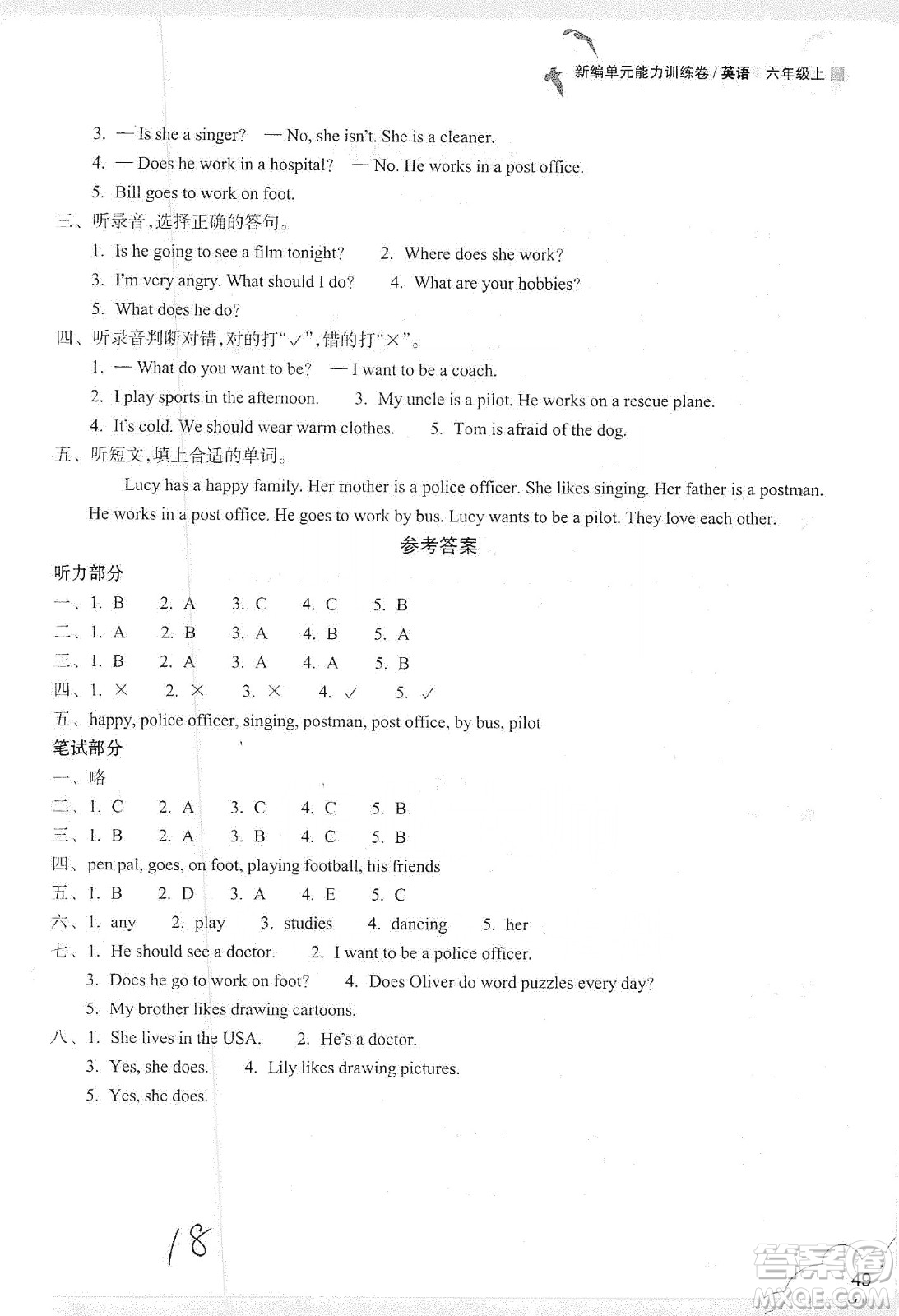 浙江教育出版社2019新編單元能力訓(xùn)練卷六年級(jí)英語上冊(cè)答案