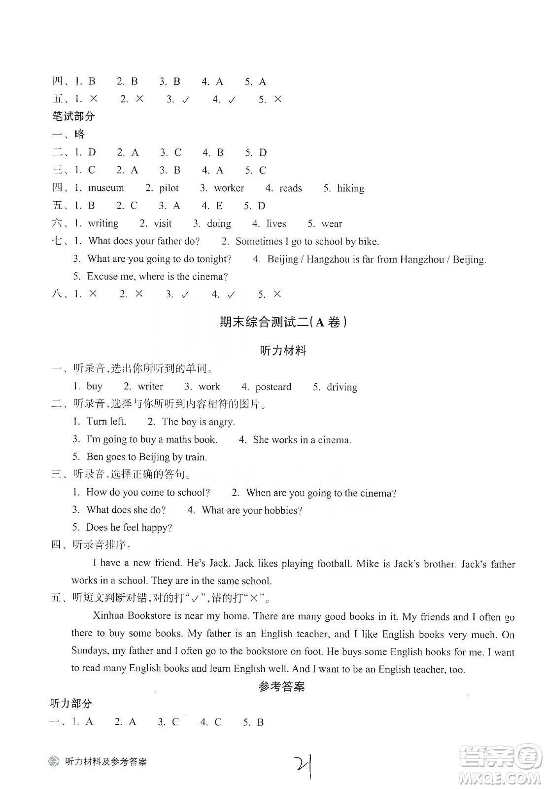 浙江教育出版社2019新編單元能力訓(xùn)練卷六年級(jí)英語上冊(cè)答案