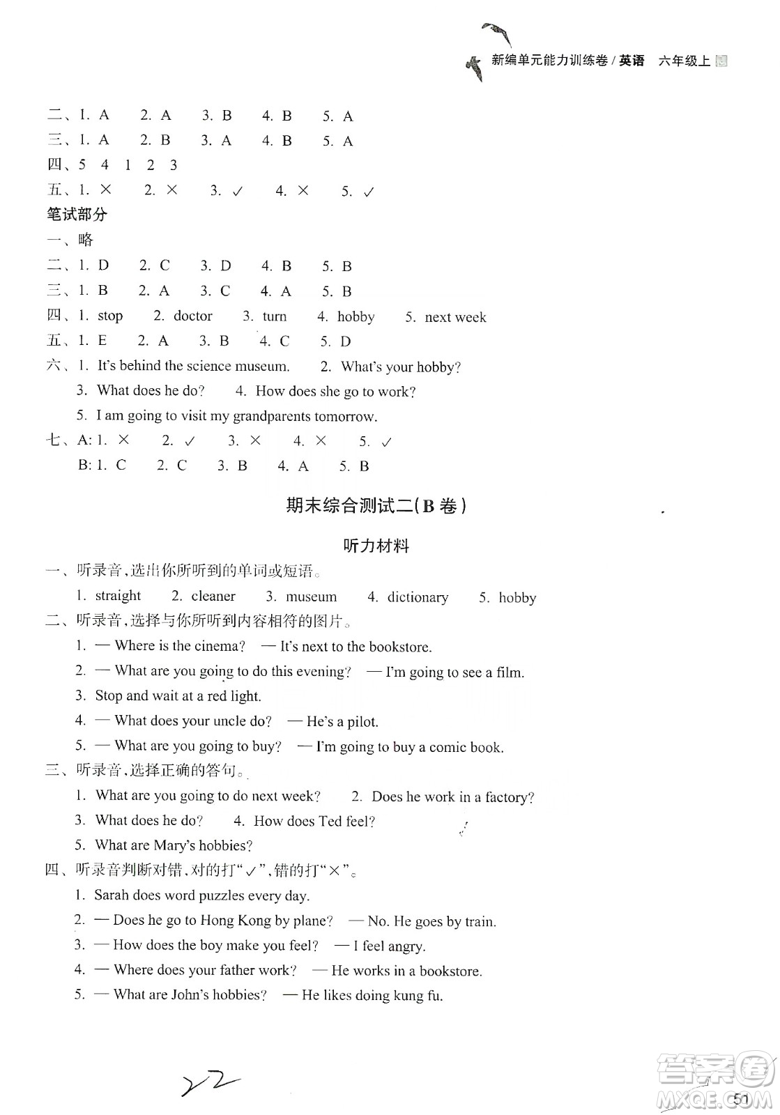 浙江教育出版社2019新編單元能力訓(xùn)練卷六年級(jí)英語上冊(cè)答案