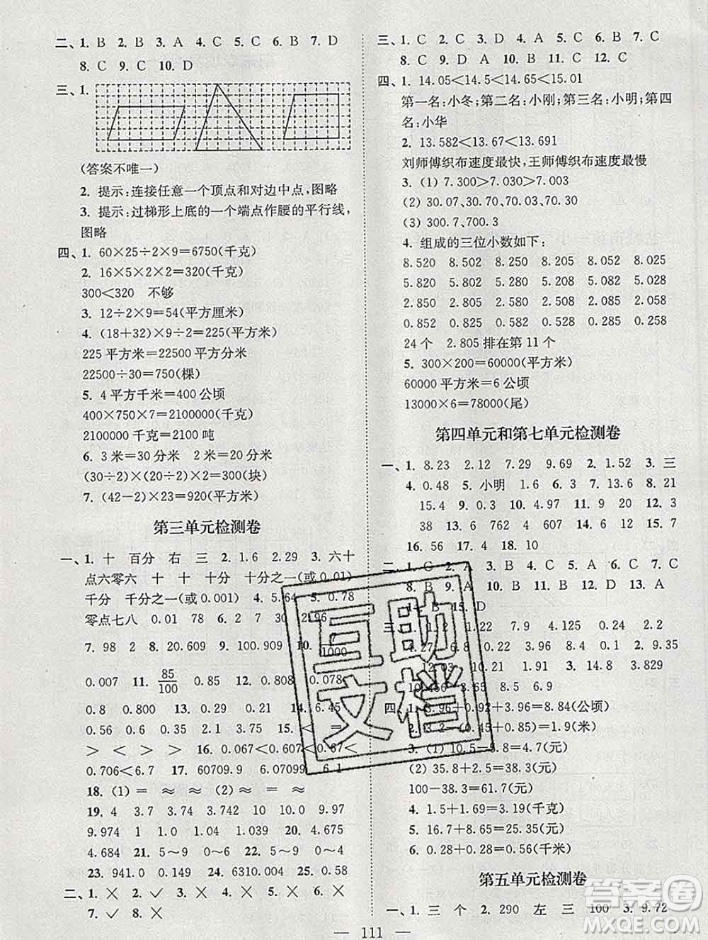 2019年超能學(xué)典各地期末試卷精選五年級數(shù)學(xué)上冊江蘇版答案