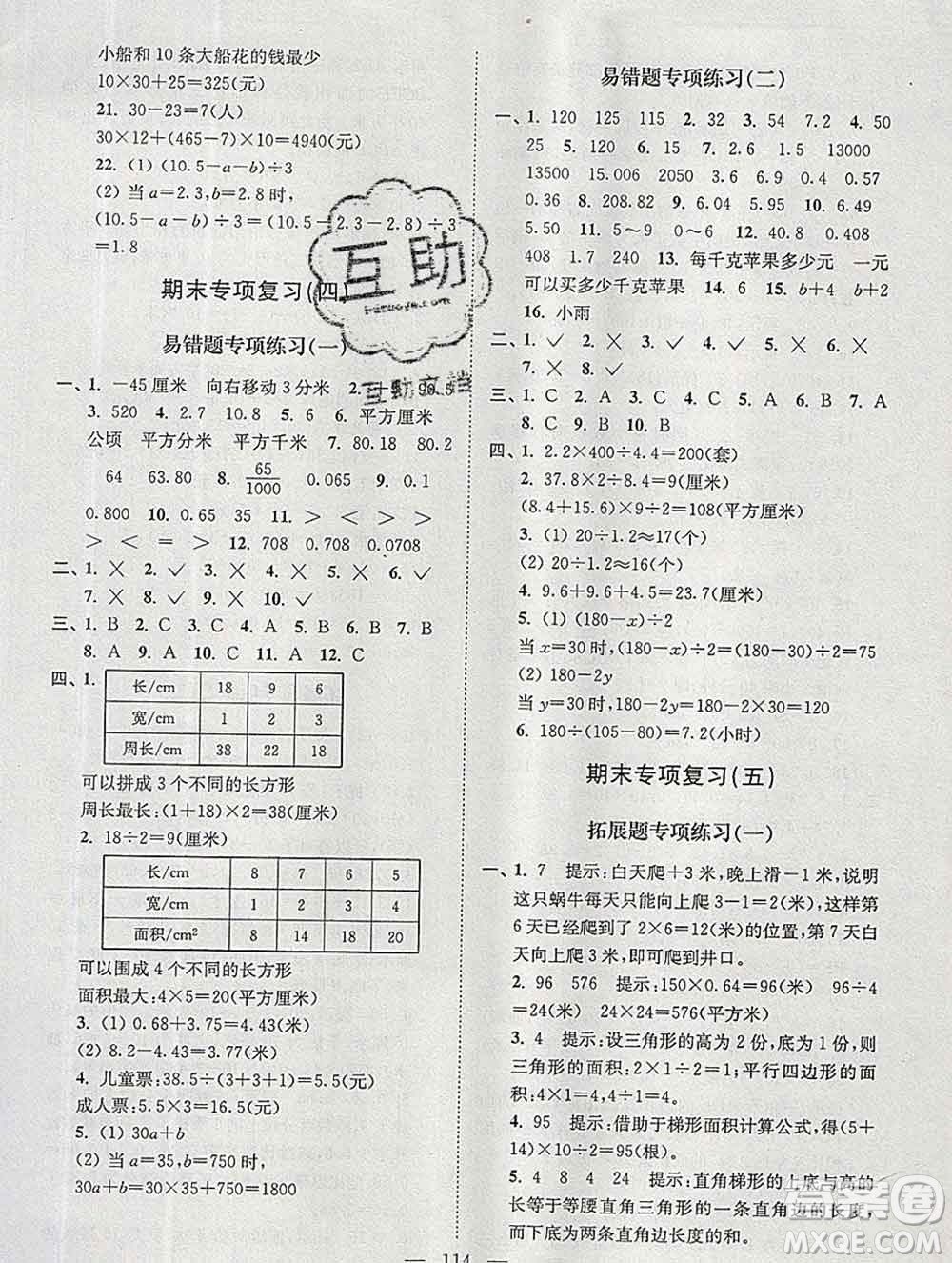 2019年超能學(xué)典各地期末試卷精選五年級數(shù)學(xué)上冊江蘇版答案