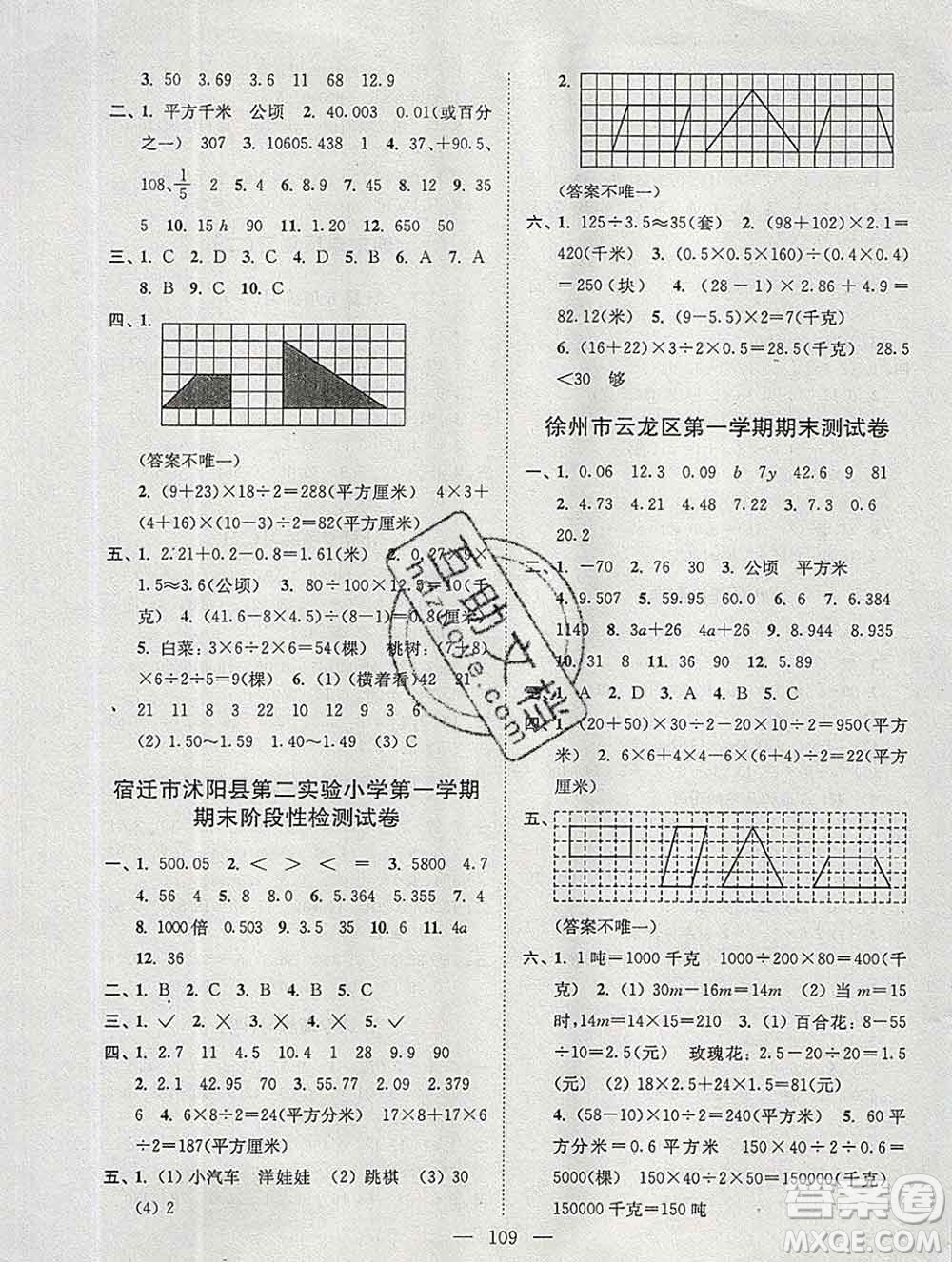 2019年超能學(xué)典各地期末試卷精選五年級數(shù)學(xué)上冊江蘇版答案