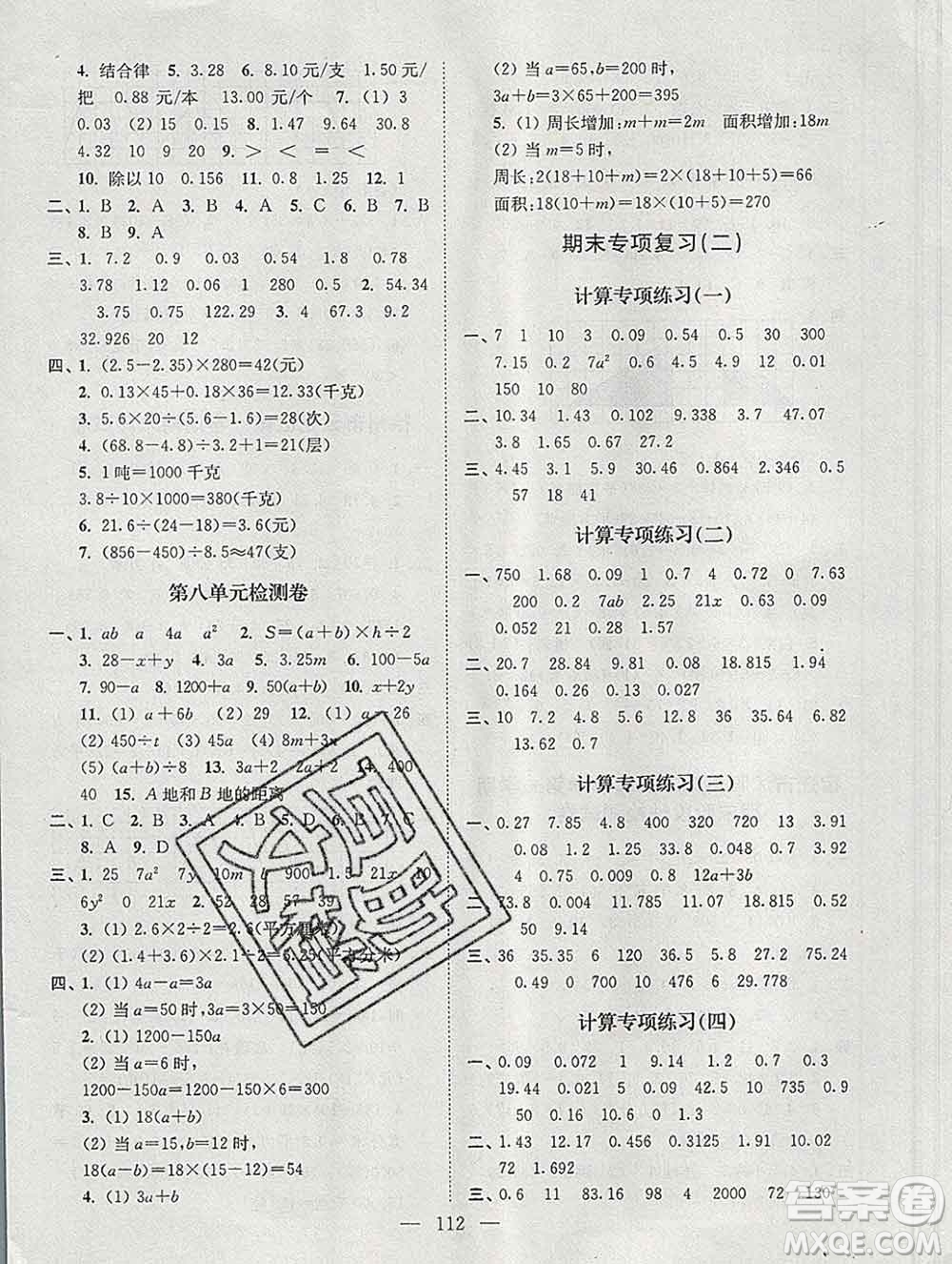 2019年超能學(xué)典各地期末試卷精選五年級數(shù)學(xué)上冊江蘇版答案