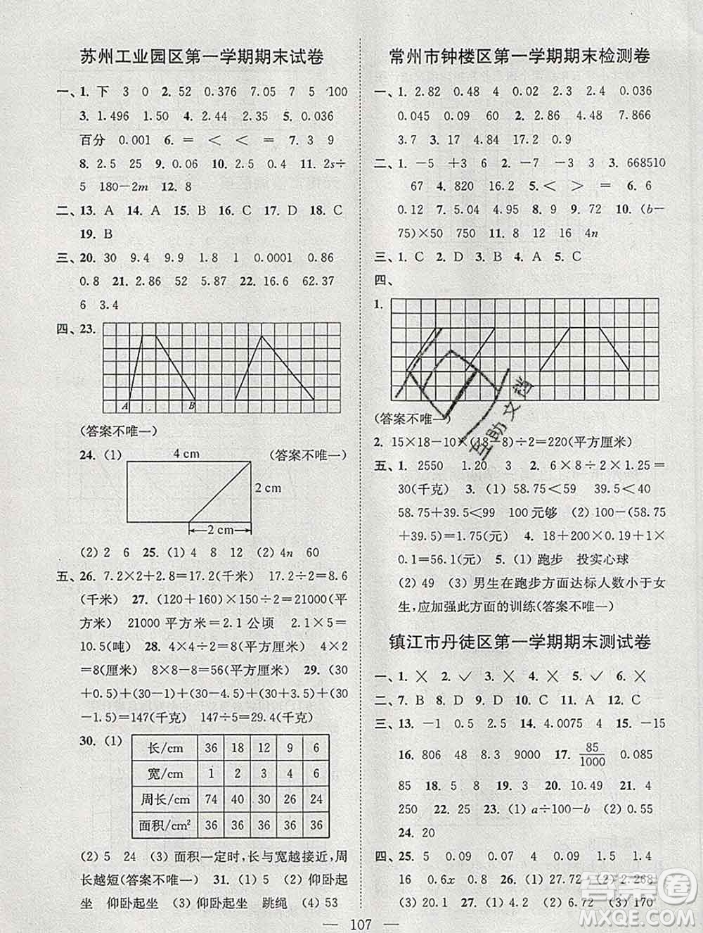 2019年超能學(xué)典各地期末試卷精選五年級數(shù)學(xué)上冊江蘇版答案