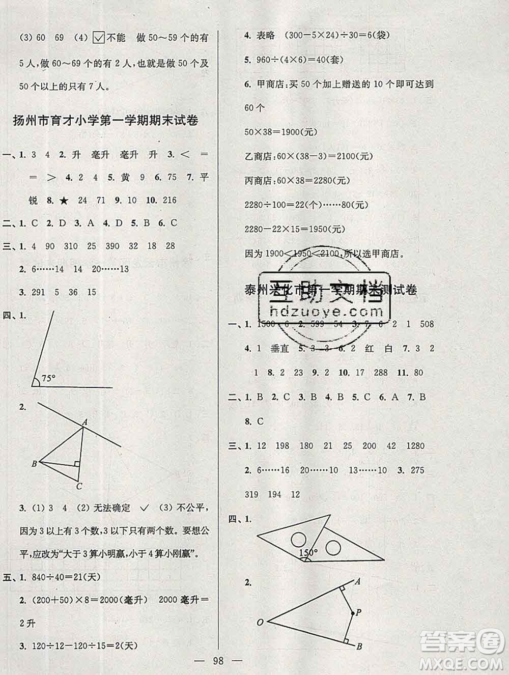 2019年超能學(xué)典各地期末試卷精選四年級(jí)數(shù)學(xué)上冊(cè)江蘇版答案