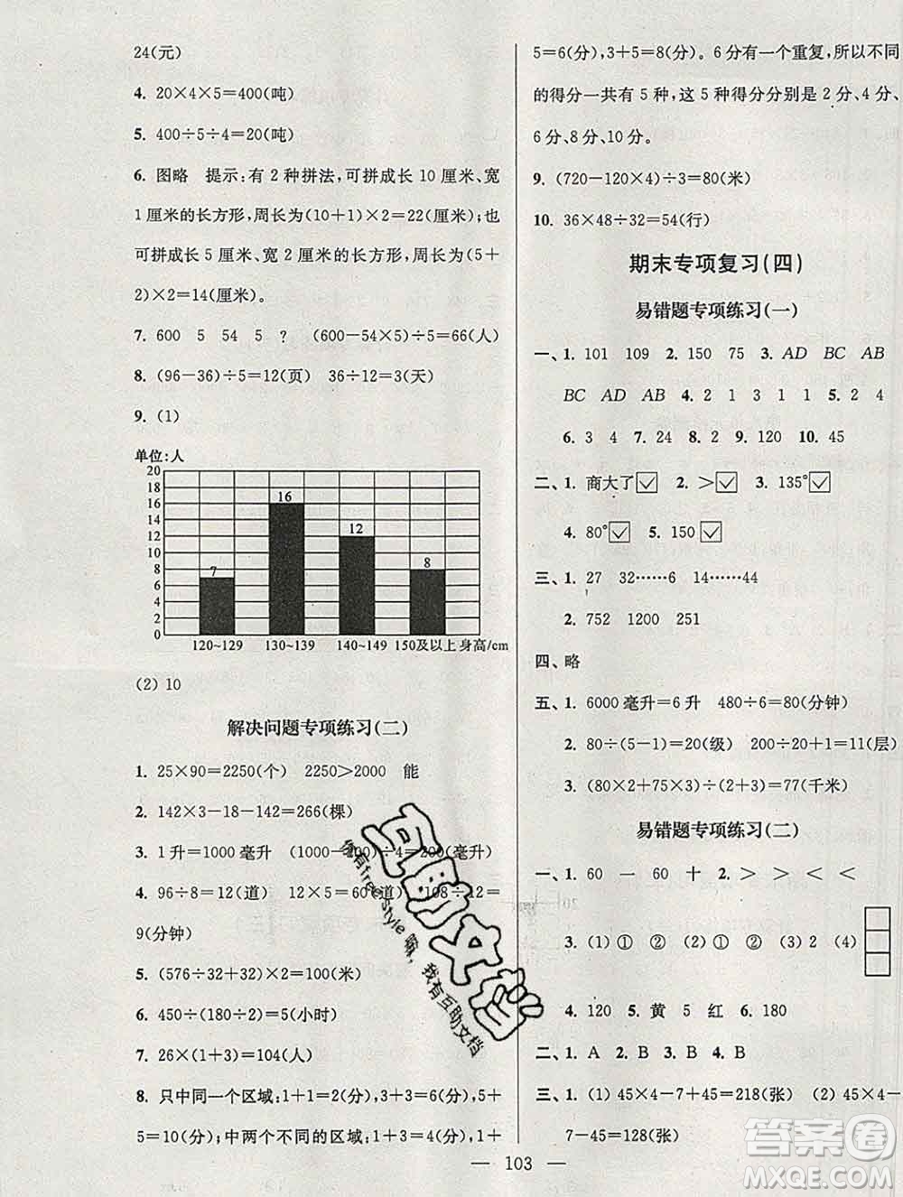 2019年超能學(xué)典各地期末試卷精選四年級(jí)數(shù)學(xué)上冊(cè)江蘇版答案