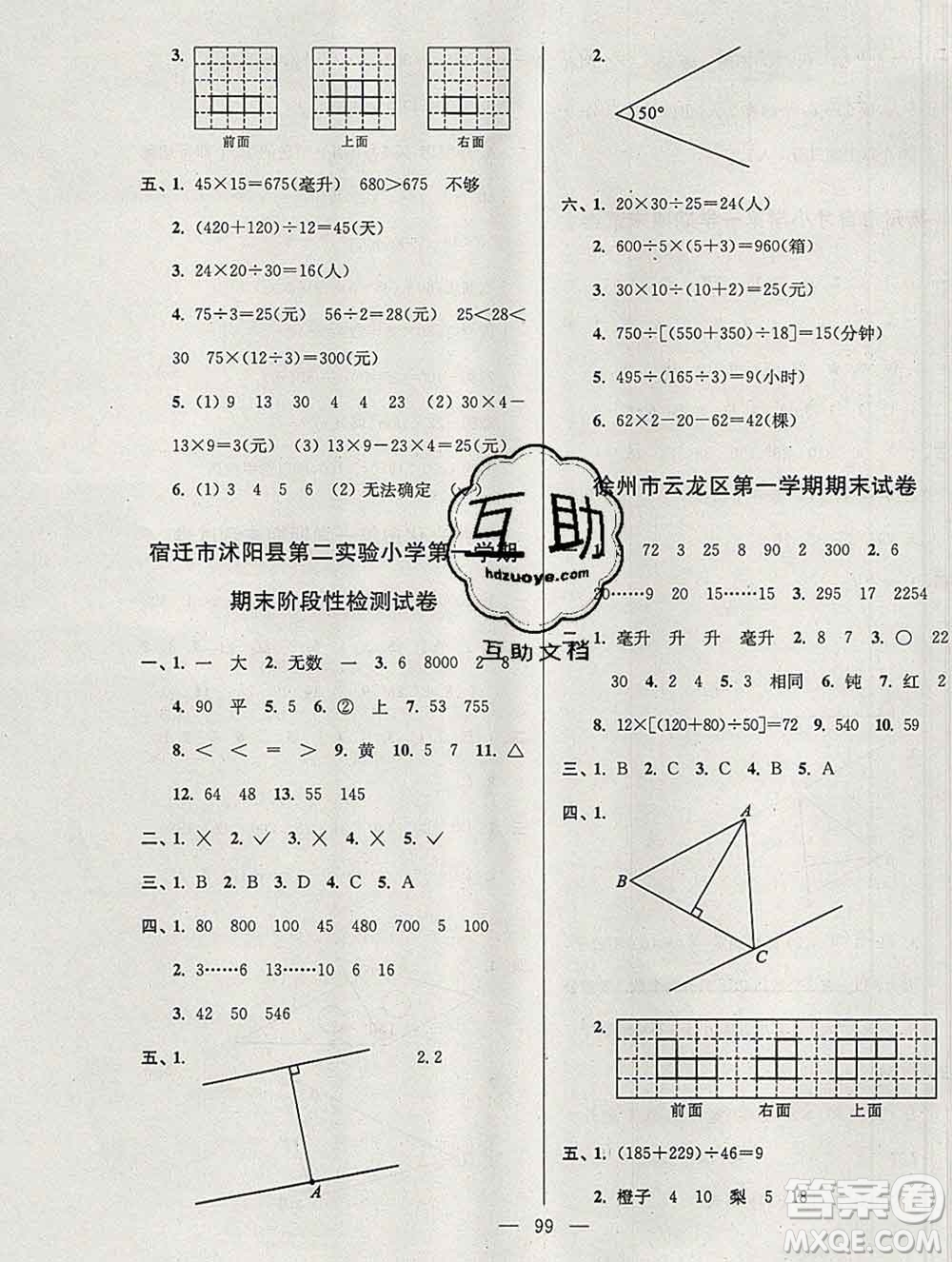 2019年超能學(xué)典各地期末試卷精選四年級(jí)數(shù)學(xué)上冊(cè)江蘇版答案