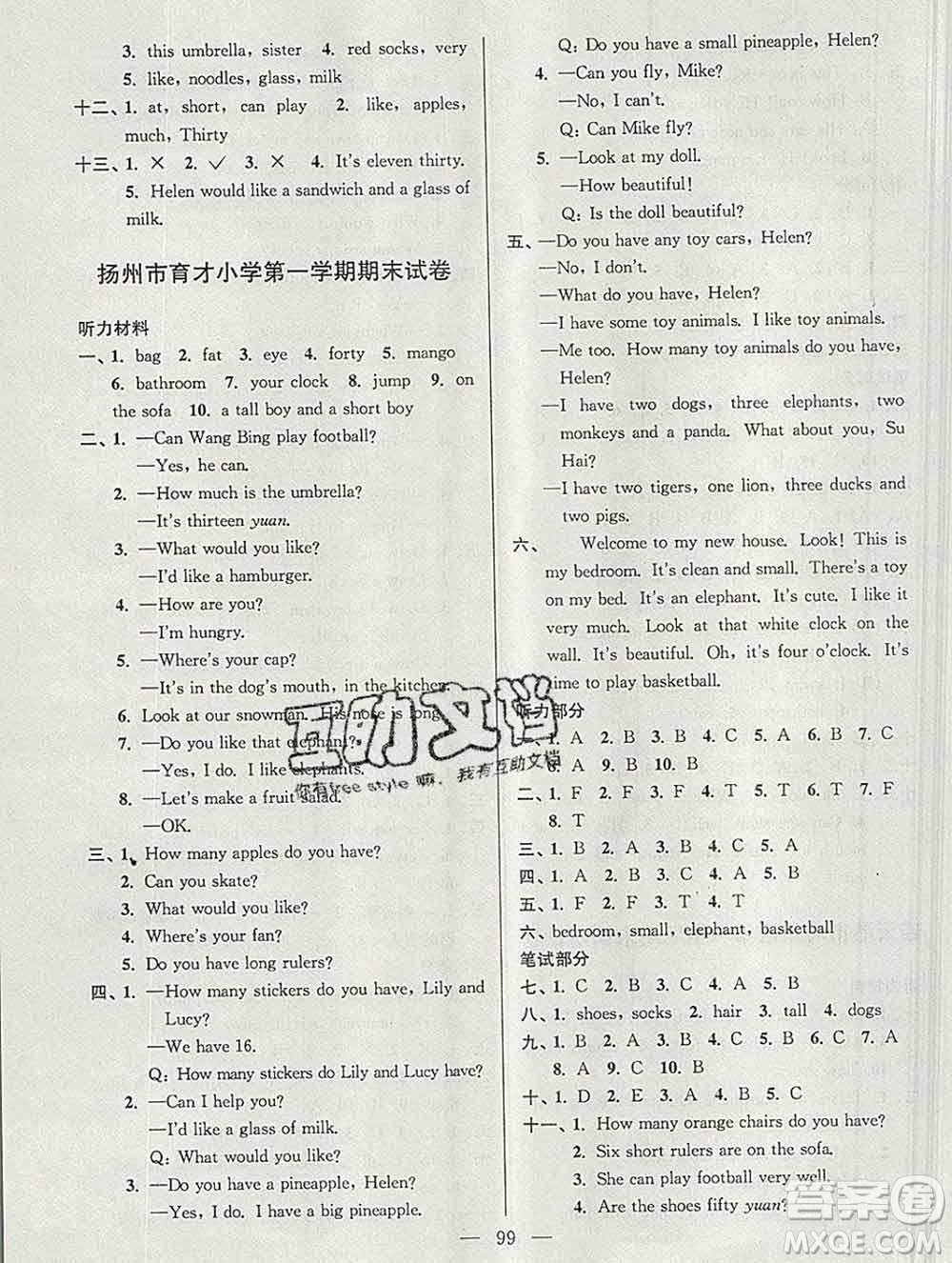 2019年超能學典各地期末試卷精選四年級英語上冊江蘇版答案