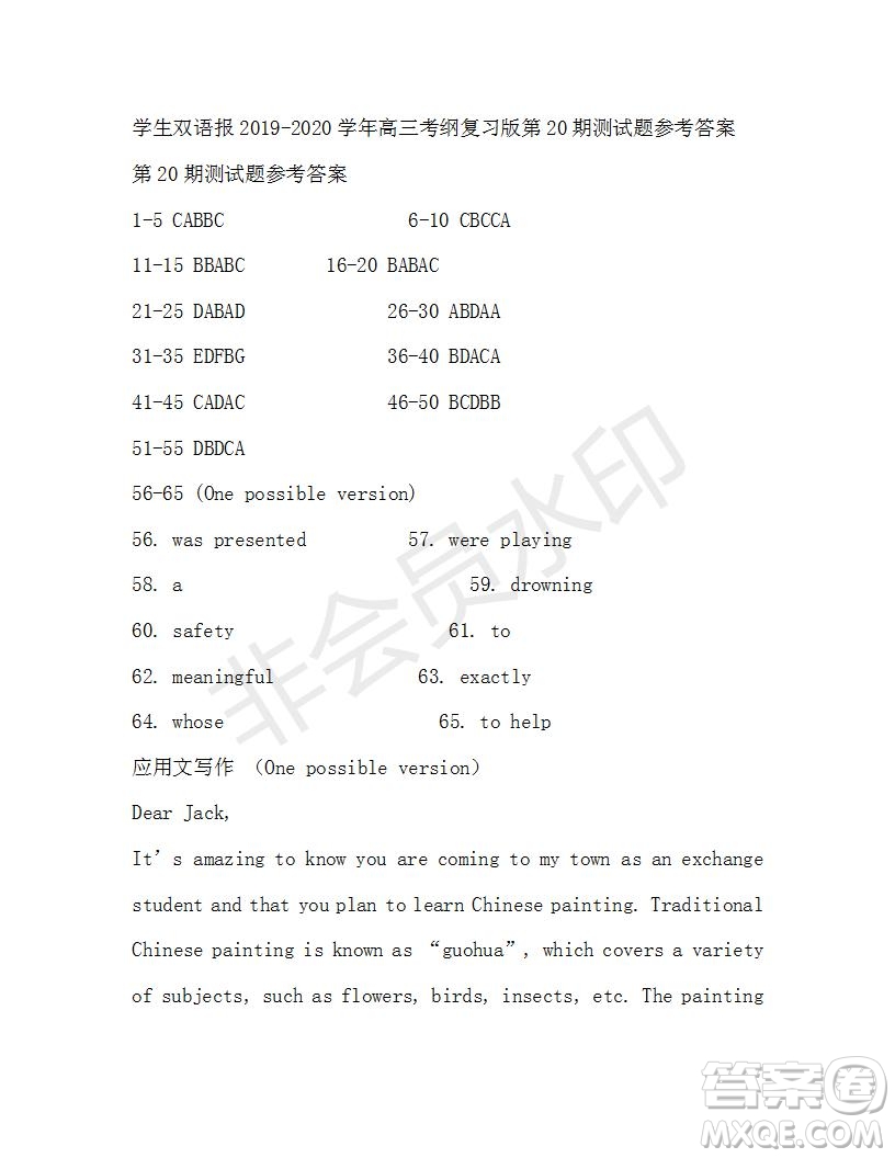 學(xué)生雙語報2019-2020學(xué)年高三考綱復(fù)習(xí)版第20期測試題參考答案