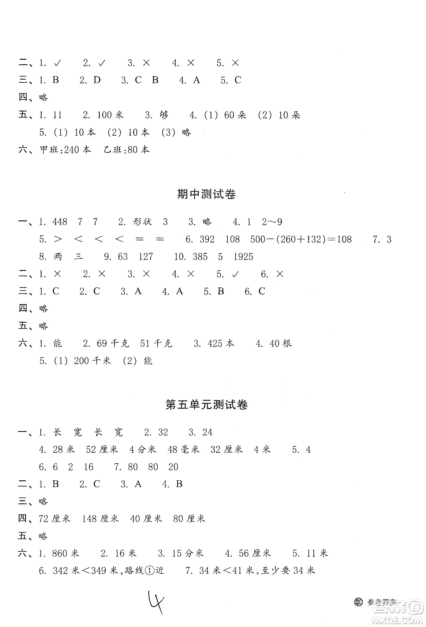 浙江教育出版社2019新編單元能力訓練卷三年級數(shù)學上冊答案