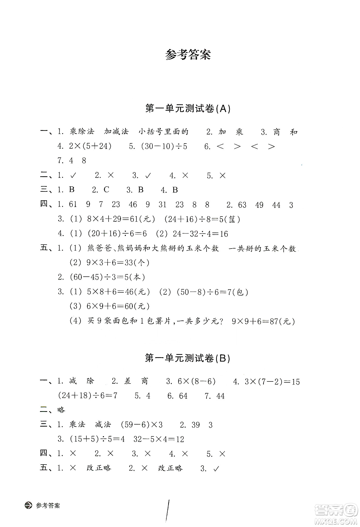 浙江教育出版社2019新編單元能力訓練卷三年級數(shù)學上冊答案