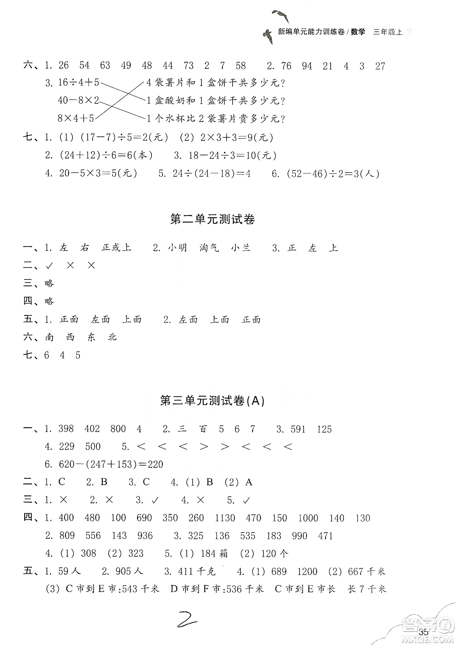 浙江教育出版社2019新編單元能力訓練卷三年級數(shù)學上冊答案