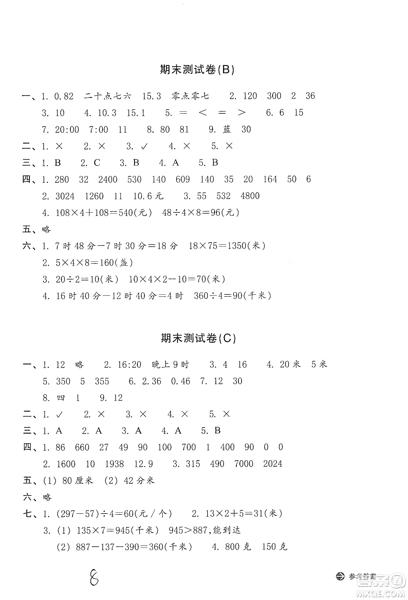 浙江教育出版社2019新編單元能力訓練卷三年級數(shù)學上冊答案