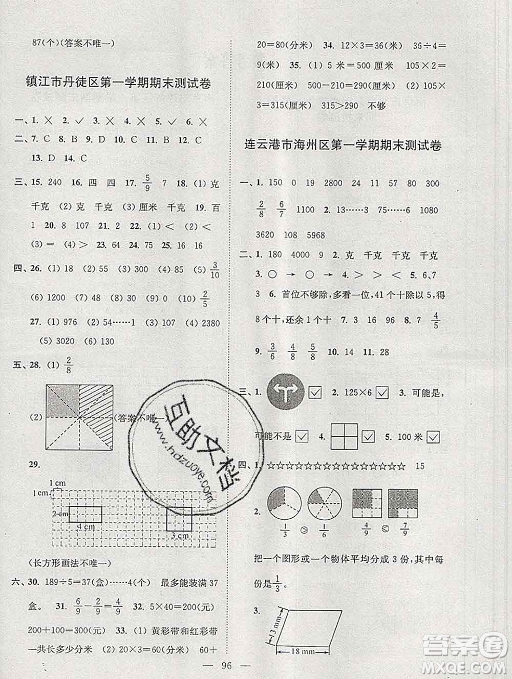 2019年超能學(xué)典各地期末試卷精選三年級數(shù)學(xué)上冊江蘇版答案