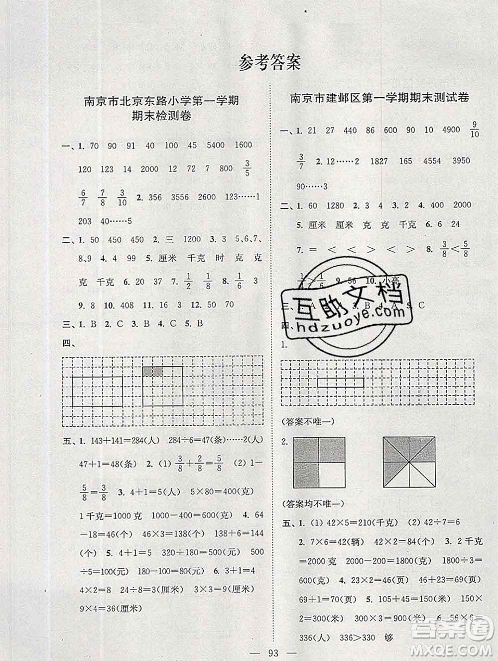 2019年超能學(xué)典各地期末試卷精選三年級數(shù)學(xué)上冊江蘇版答案