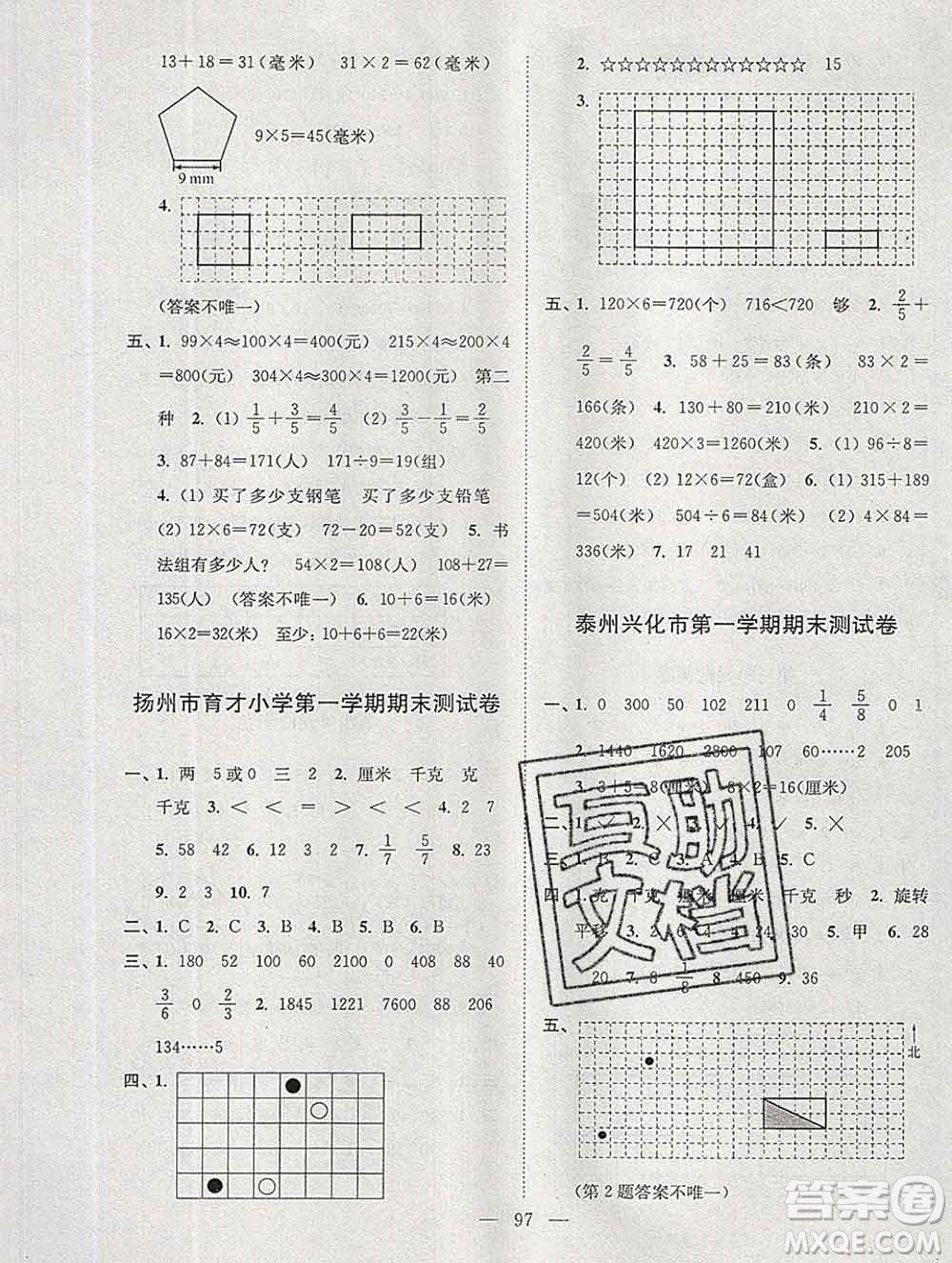 2019年超能學(xué)典各地期末試卷精選三年級數(shù)學(xué)上冊江蘇版答案