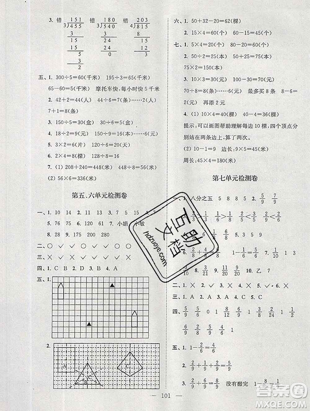 2019年超能學(xué)典各地期末試卷精選三年級數(shù)學(xué)上冊江蘇版答案