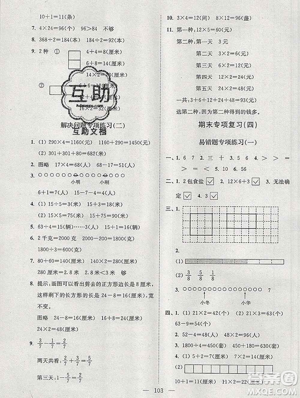 2019年超能學(xué)典各地期末試卷精選三年級數(shù)學(xué)上冊江蘇版答案