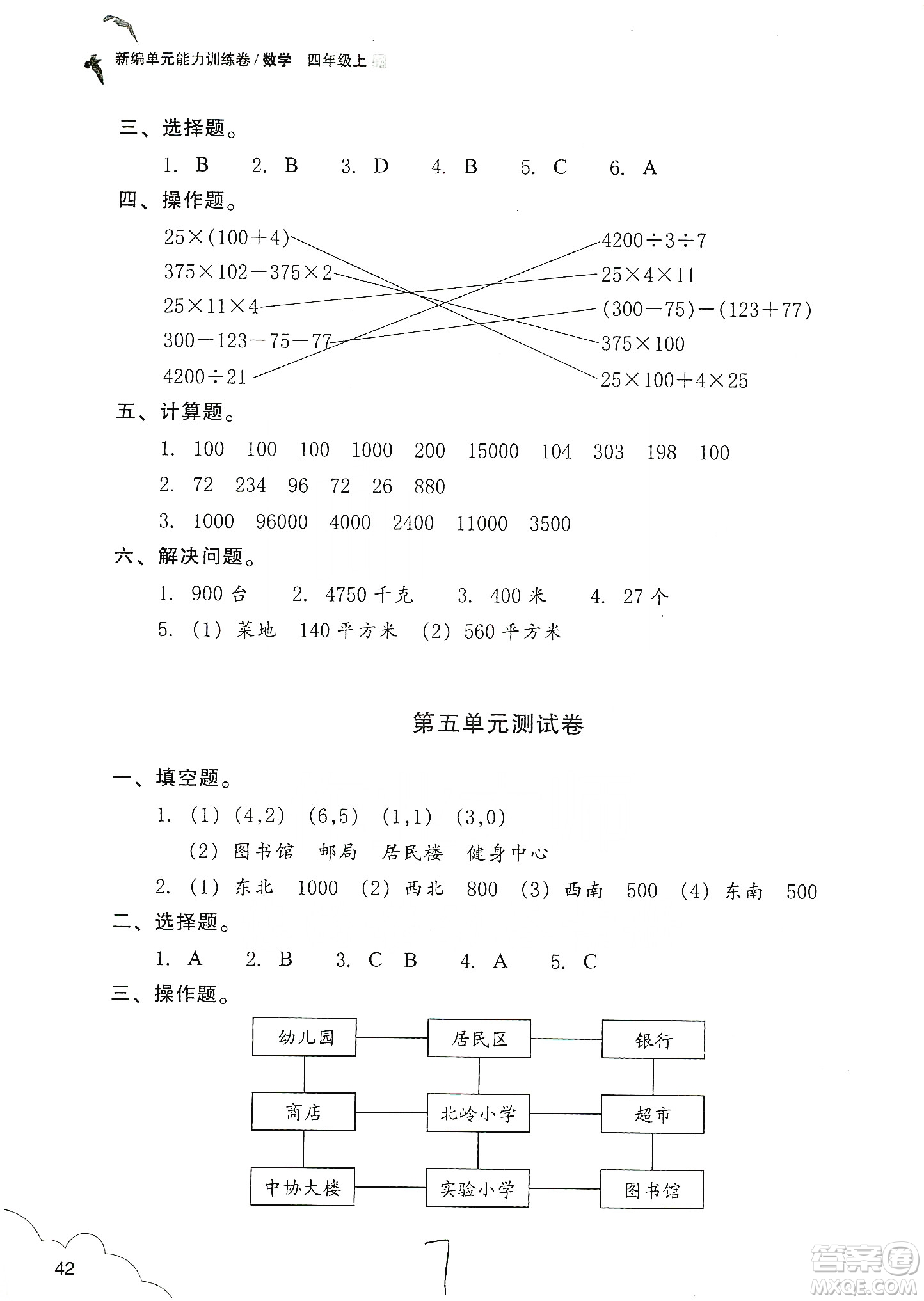 浙江教育出版社2019新編單元能力訓(xùn)練卷四年級數(shù)學(xué)上冊答案