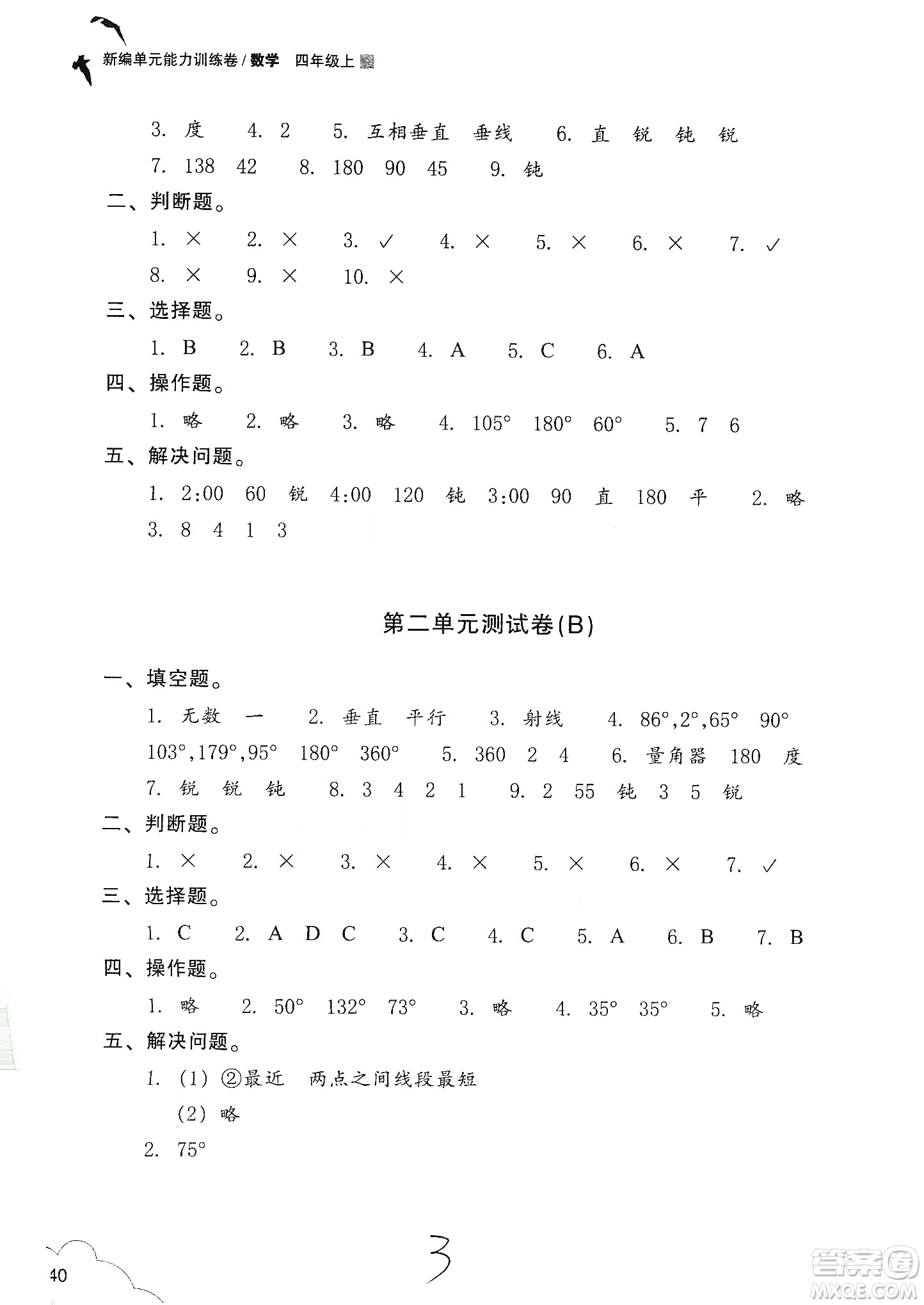 浙江教育出版社2019新編單元能力訓(xùn)練卷四年級數(shù)學(xué)上冊答案