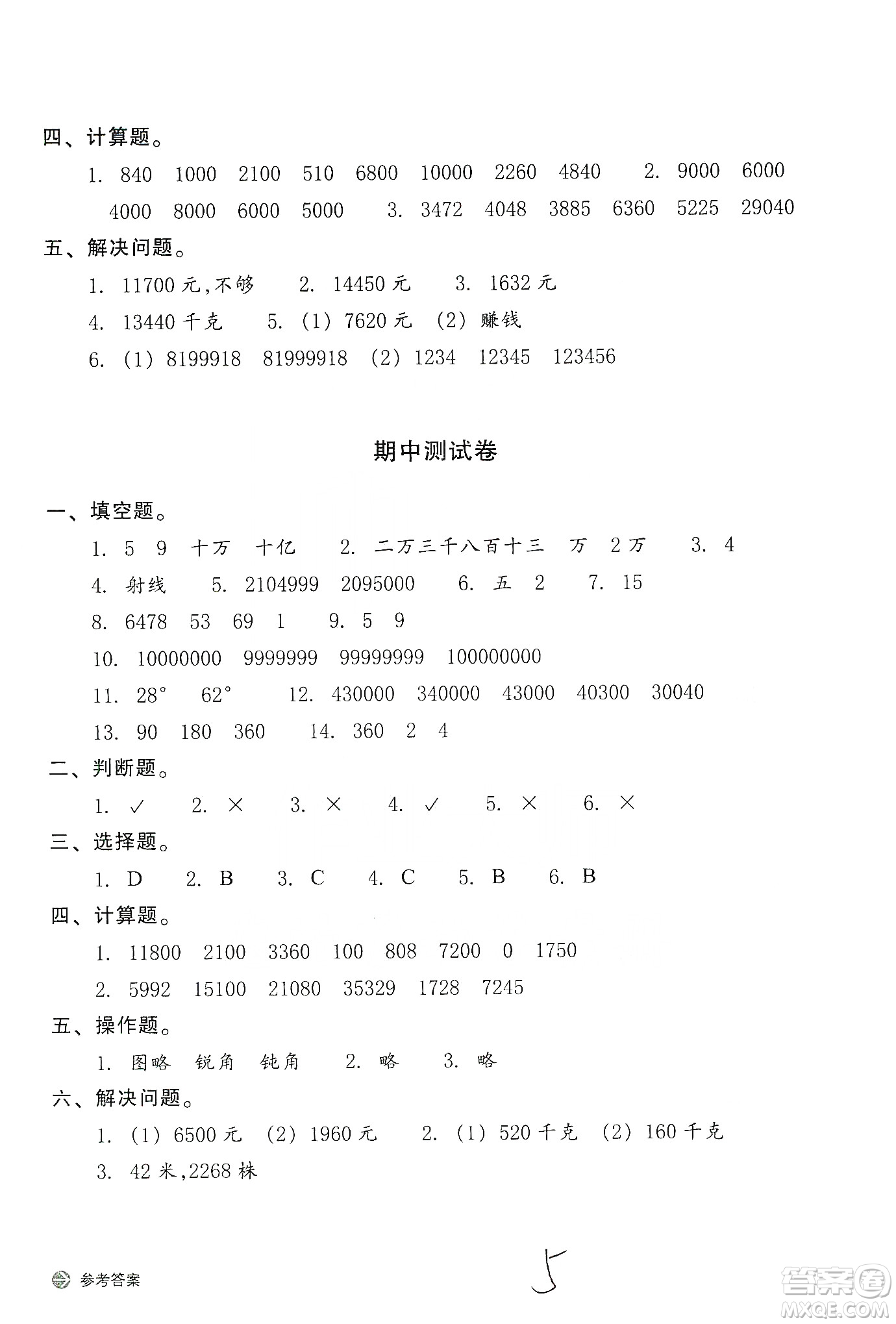 浙江教育出版社2019新編單元能力訓(xùn)練卷四年級數(shù)學(xué)上冊答案