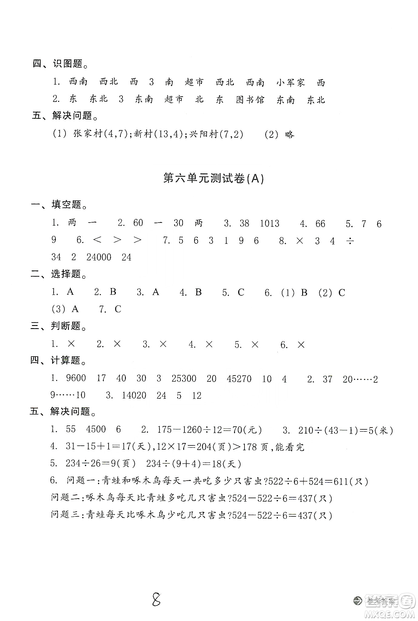 浙江教育出版社2019新編單元能力訓(xùn)練卷四年級數(shù)學(xué)上冊答案