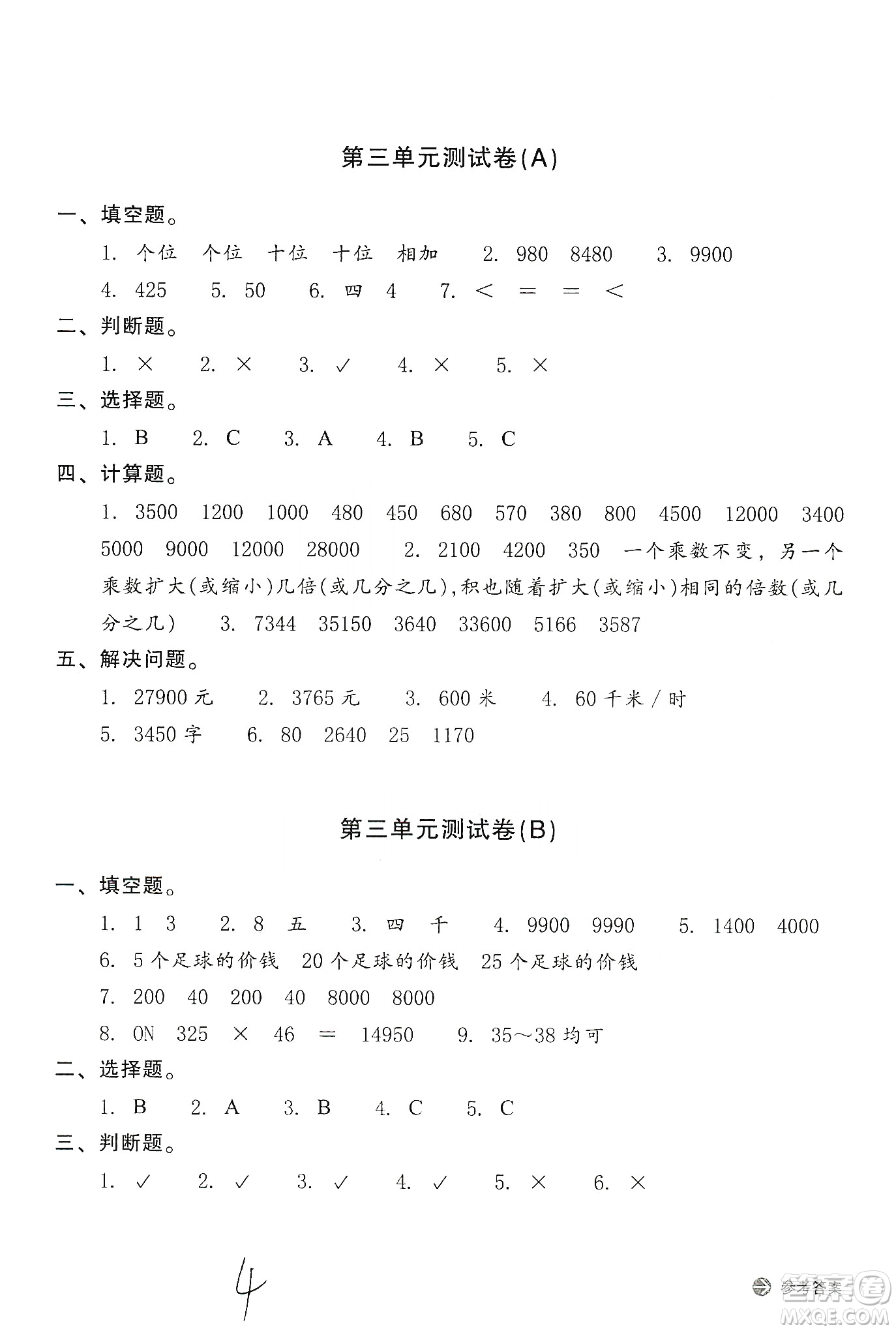 浙江教育出版社2019新編單元能力訓(xùn)練卷四年級數(shù)學(xué)上冊答案