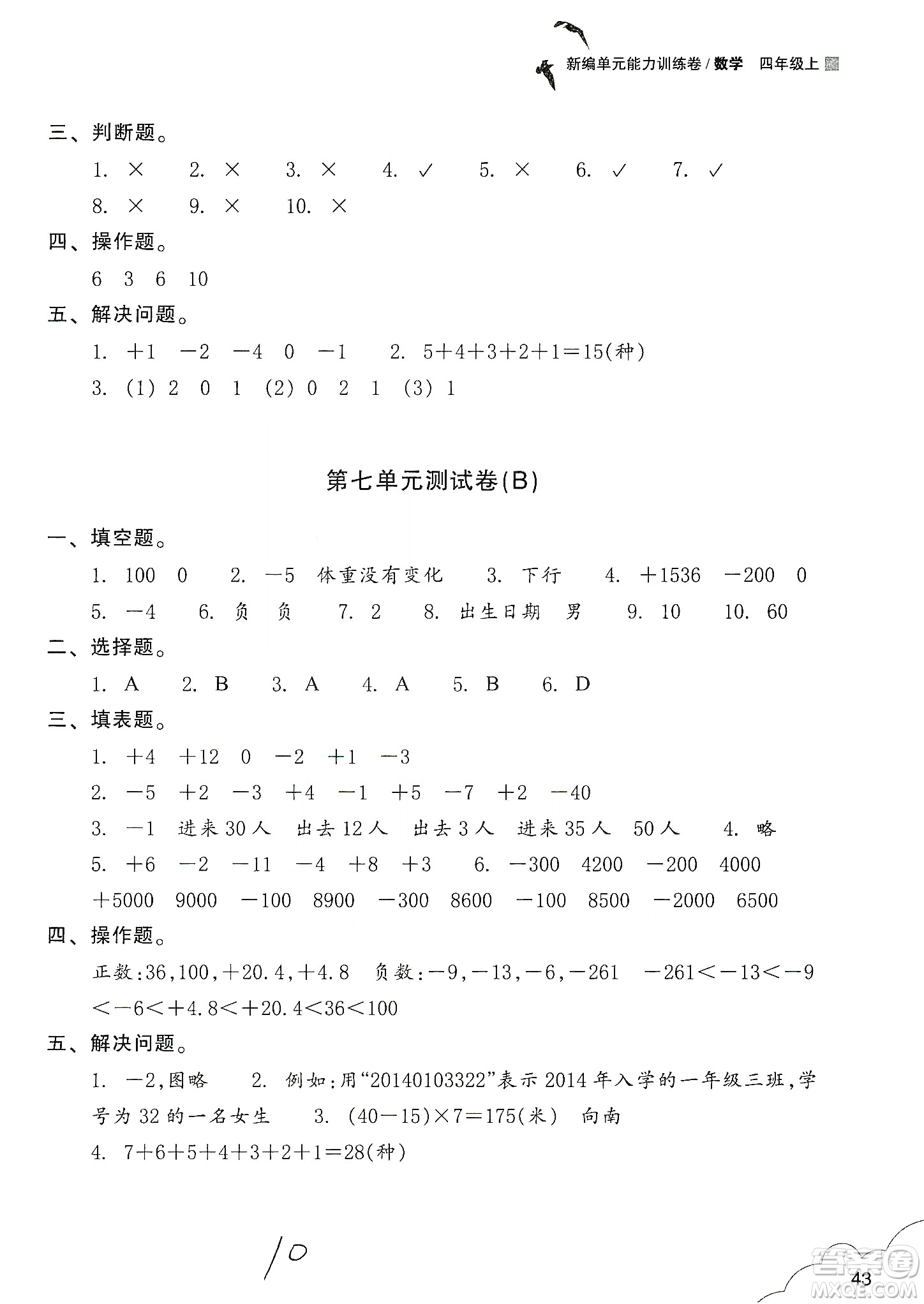 浙江教育出版社2019新編單元能力訓(xùn)練卷四年級數(shù)學(xué)上冊答案