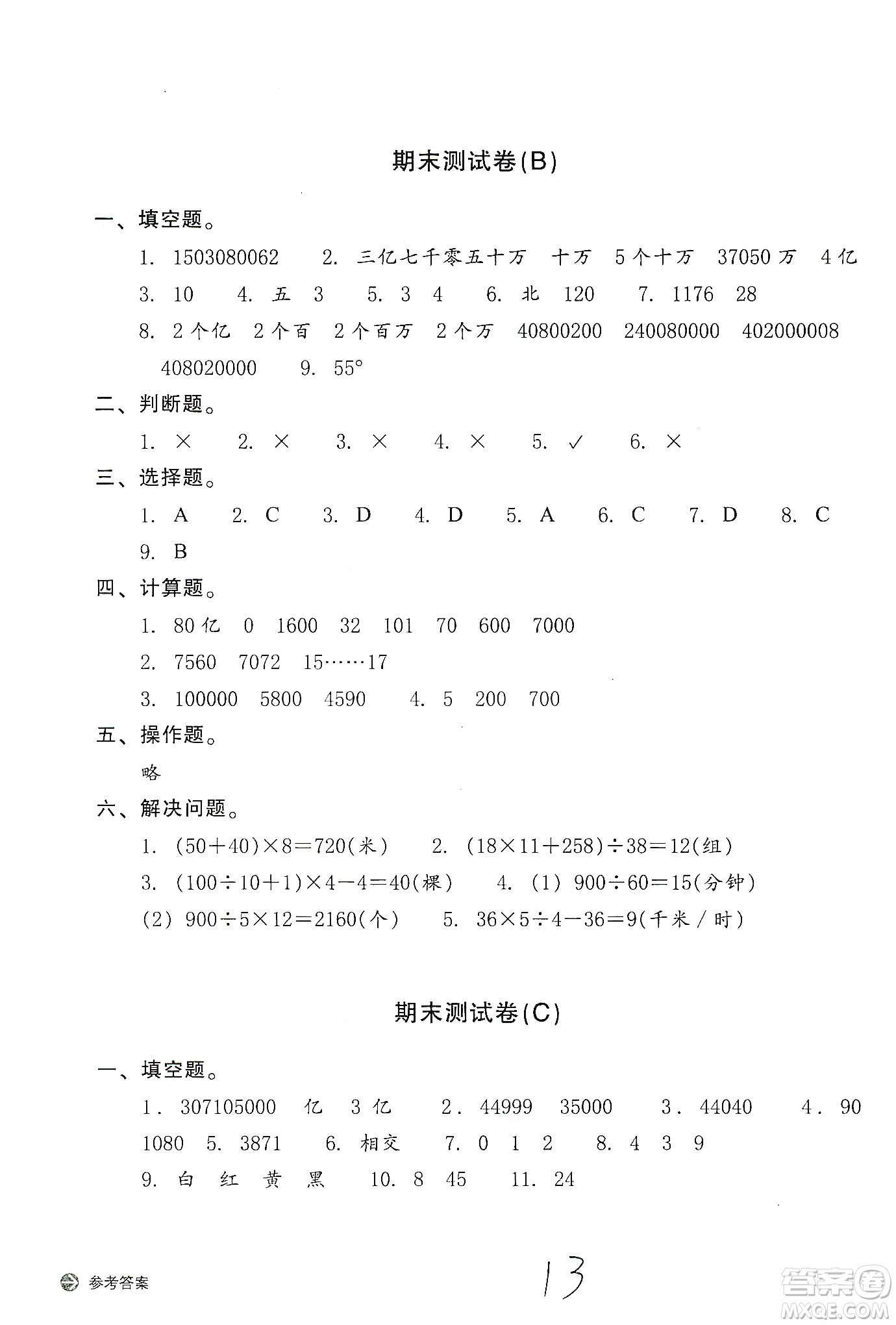 浙江教育出版社2019新編單元能力訓(xùn)練卷四年級數(shù)學(xué)上冊答案