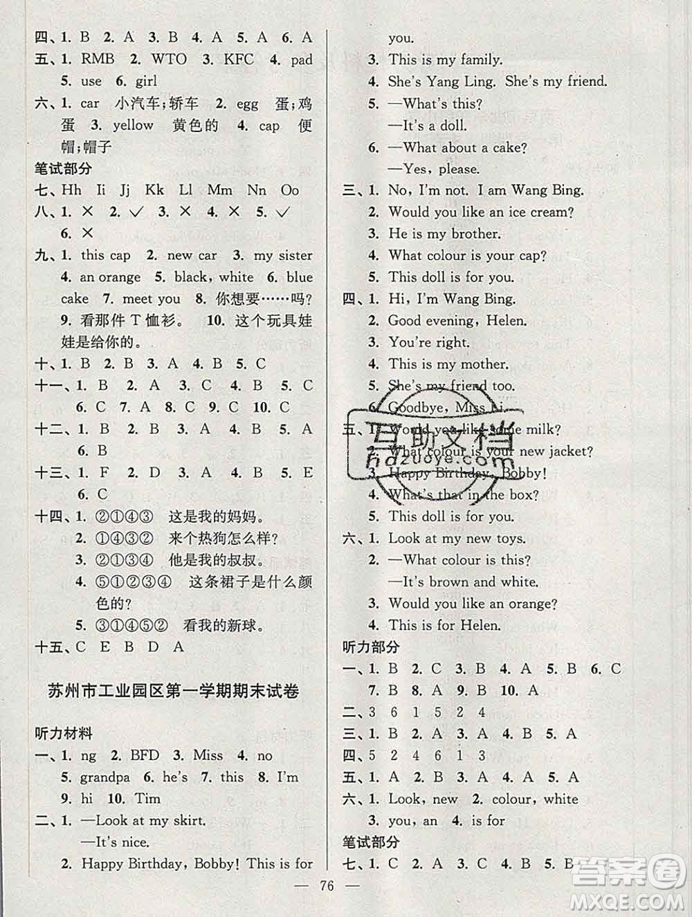 2019年超能學(xué)典各地期末試卷精選三年級英語上冊江蘇版答案