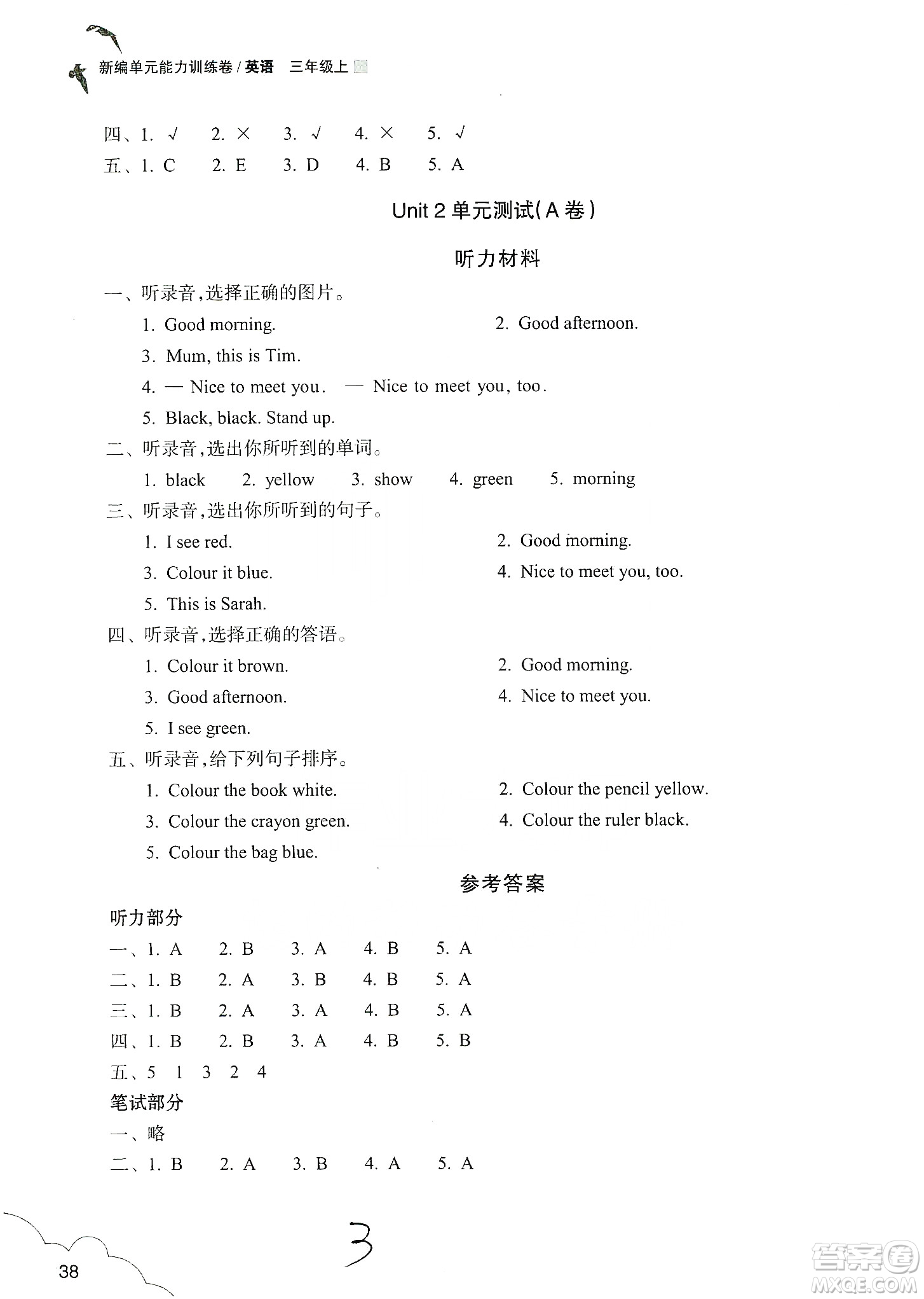 浙江教育出版社2019新編單元能力訓(xùn)練卷三年級英語上冊答案