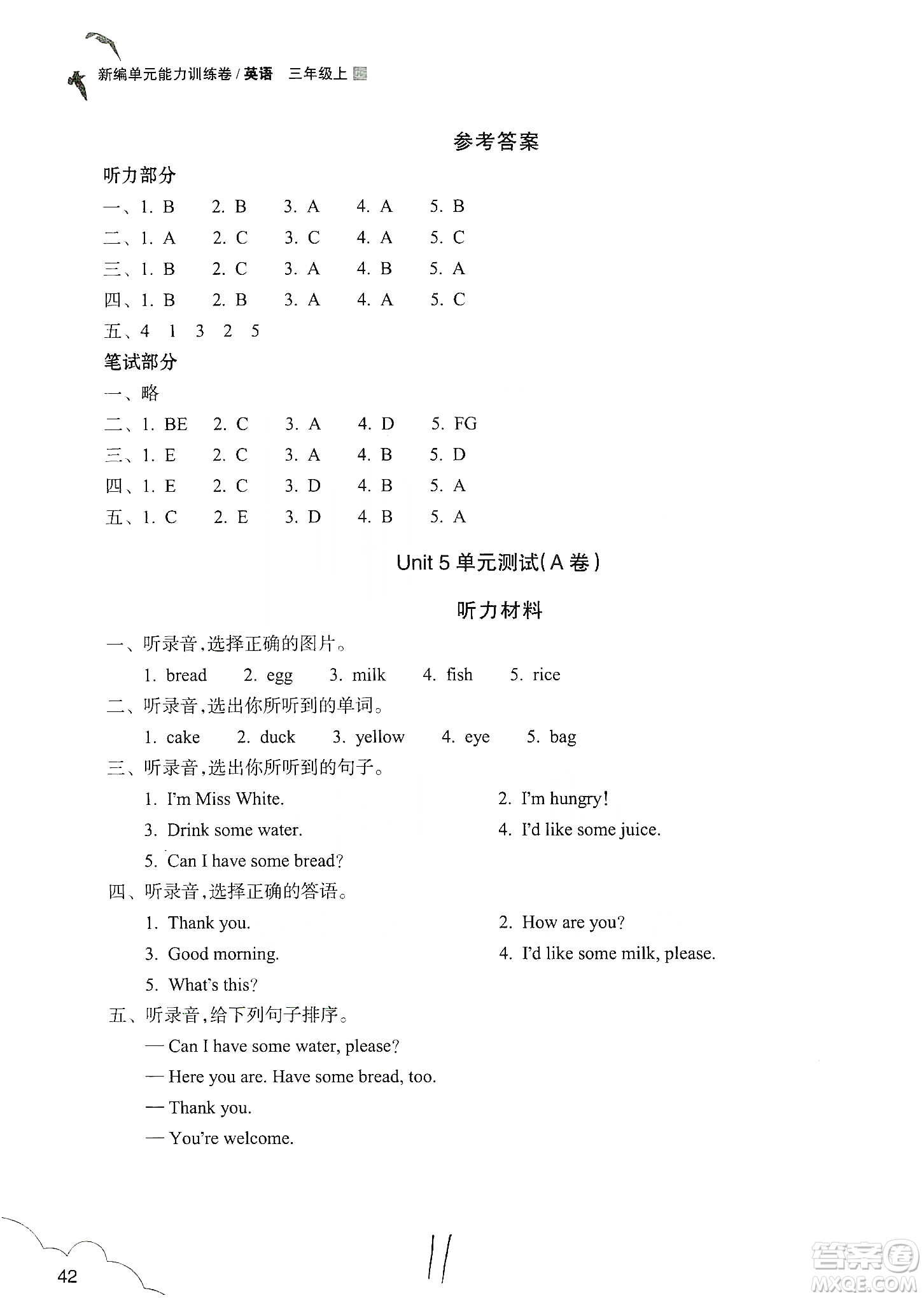 浙江教育出版社2019新編單元能力訓(xùn)練卷三年級英語上冊答案