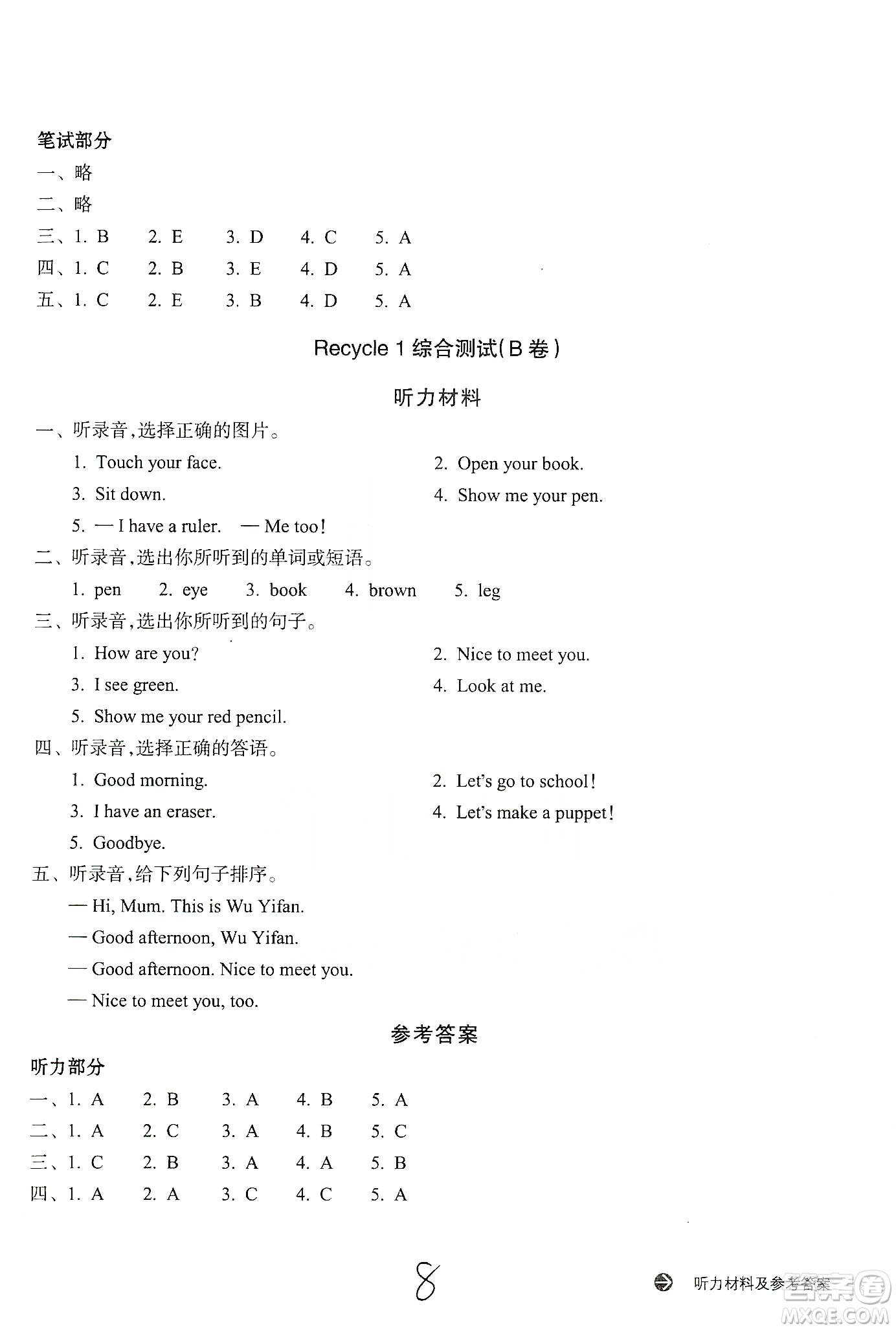 浙江教育出版社2019新編單元能力訓(xùn)練卷三年級英語上冊答案