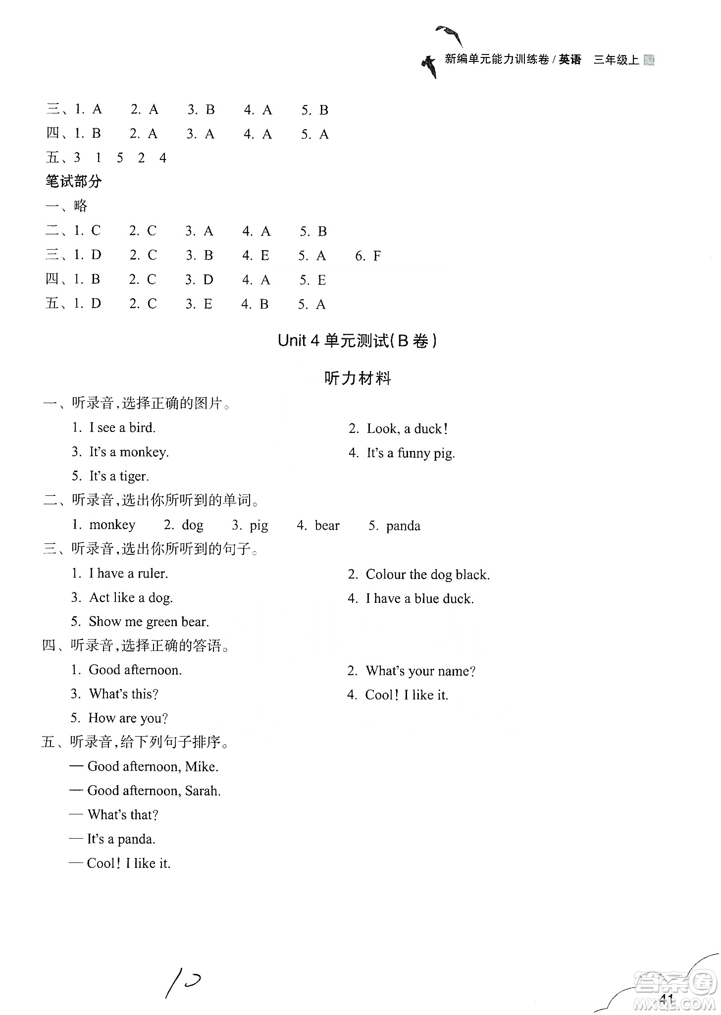 浙江教育出版社2019新編單元能力訓(xùn)練卷三年級英語上冊答案