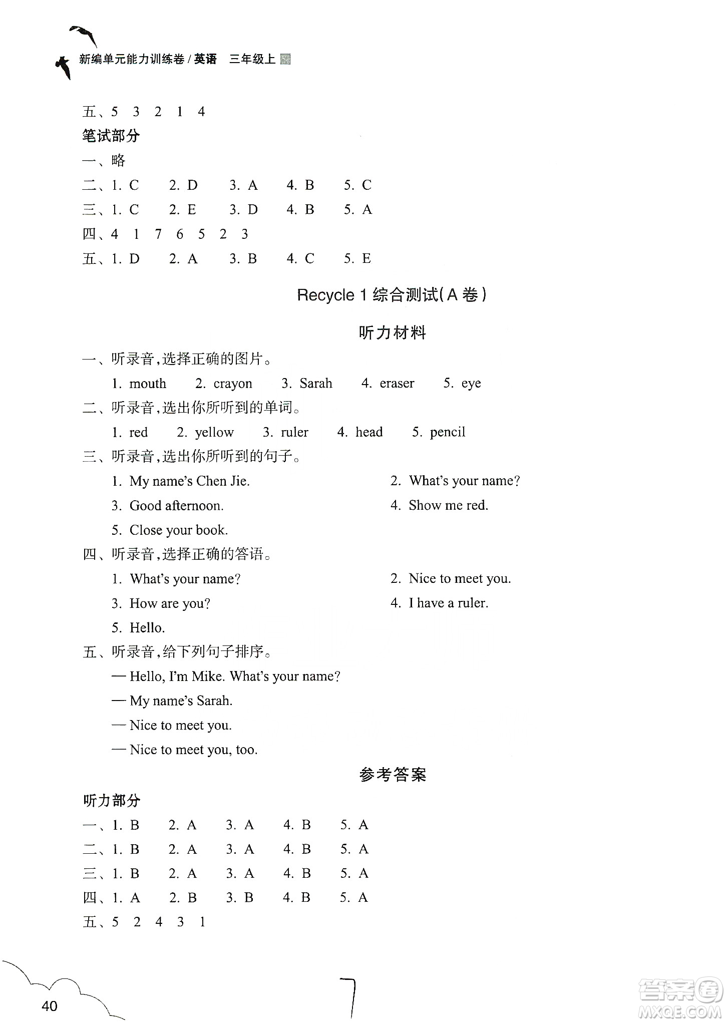 浙江教育出版社2019新編單元能力訓(xùn)練卷三年級英語上冊答案