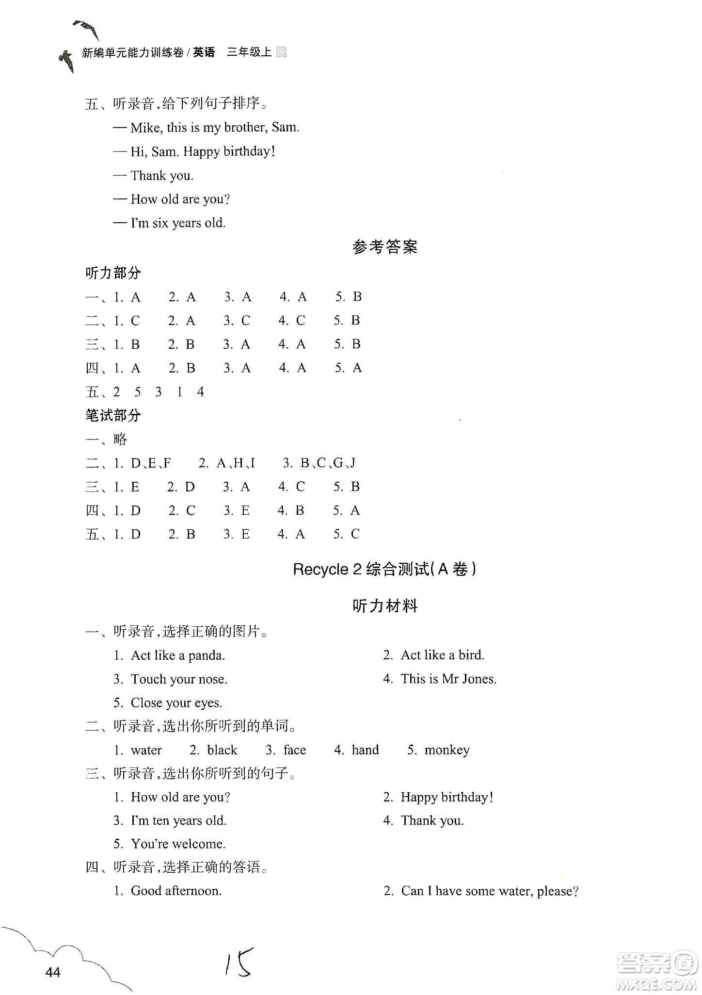 浙江教育出版社2019新編單元能力訓(xùn)練卷三年級英語上冊答案